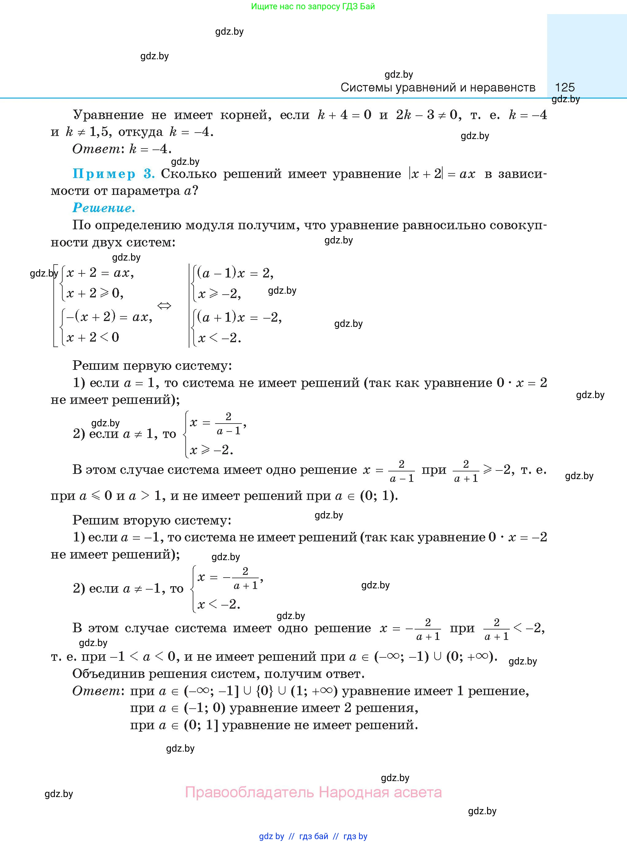 Алгебра, 11 класс Сборник задач, авторы: Арефьева Ирина Глебовна, Пирютко Ольга Николаевна, издательство Народная асвета, Минск, 2020, белого цвета, страница 125