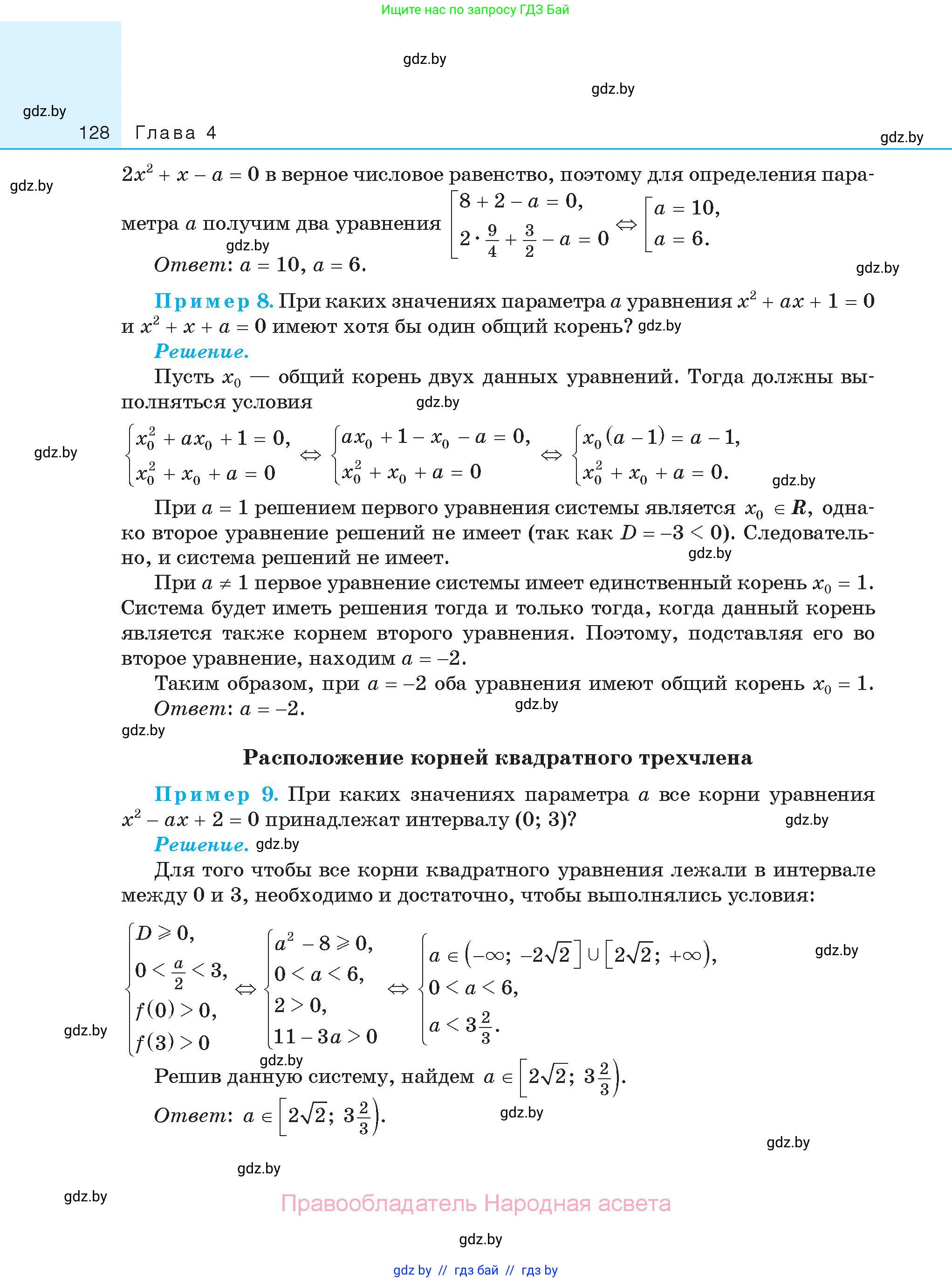 Алгебра, 11 класс Сборник задач, авторы: Арефьева Ирина Глебовна, Пирютко Ольга Николаевна, издательство Народная асвета, Минск, 2020, белого цвета, страница 128