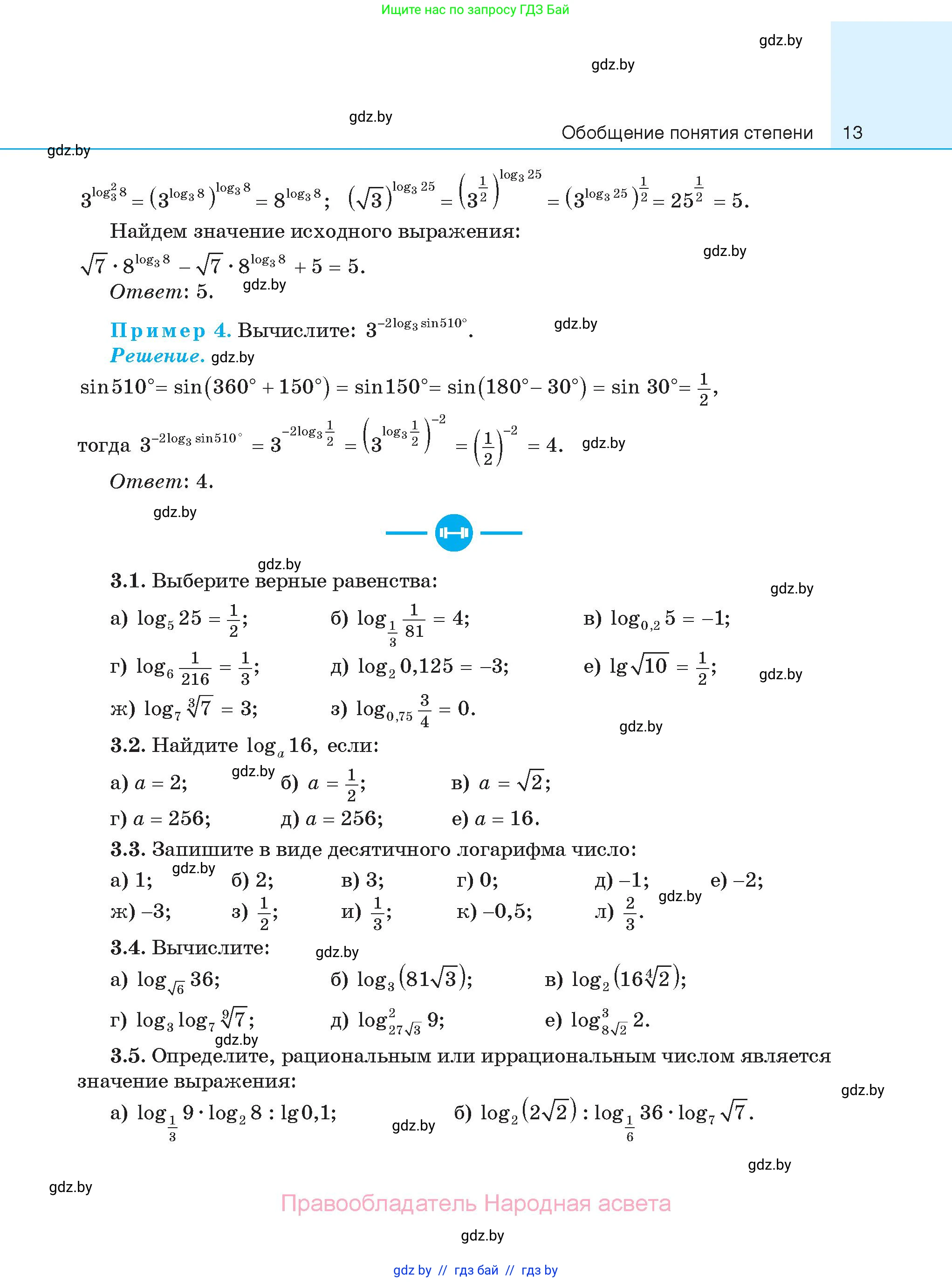 Алгебра, 11 класс Сборник задач, авторы: Арефьева Ирина Глебовна, Пирютко Ольга Николаевна, издательство Народная асвета, Минск, 2020, белого цвета, страница 13