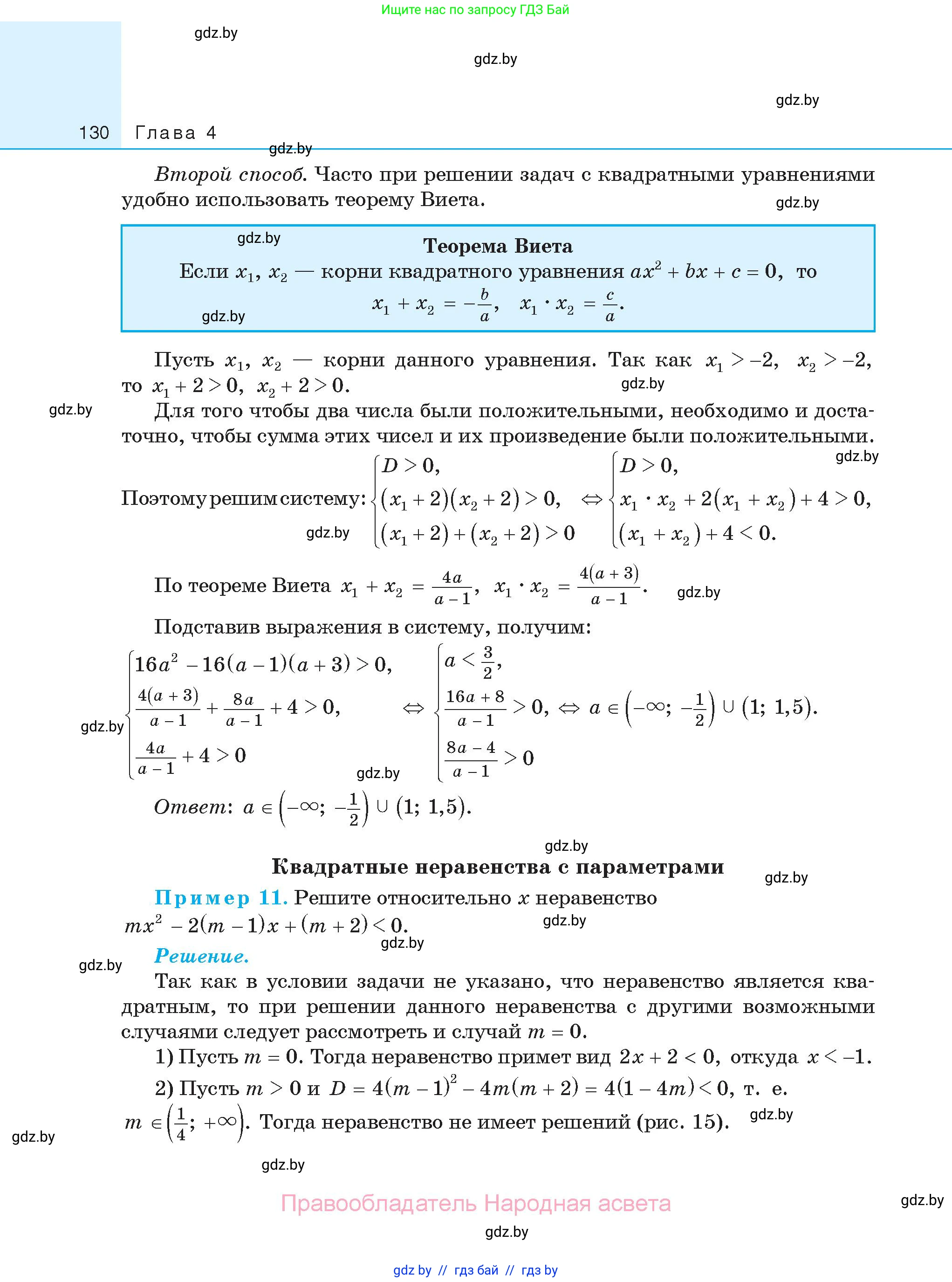 Алгебра, 11 класс Сборник задач, авторы: Арефьева Ирина Глебовна, Пирютко Ольга Николаевна, издательство Народная асвета, Минск, 2020, белого цвета, страница 130