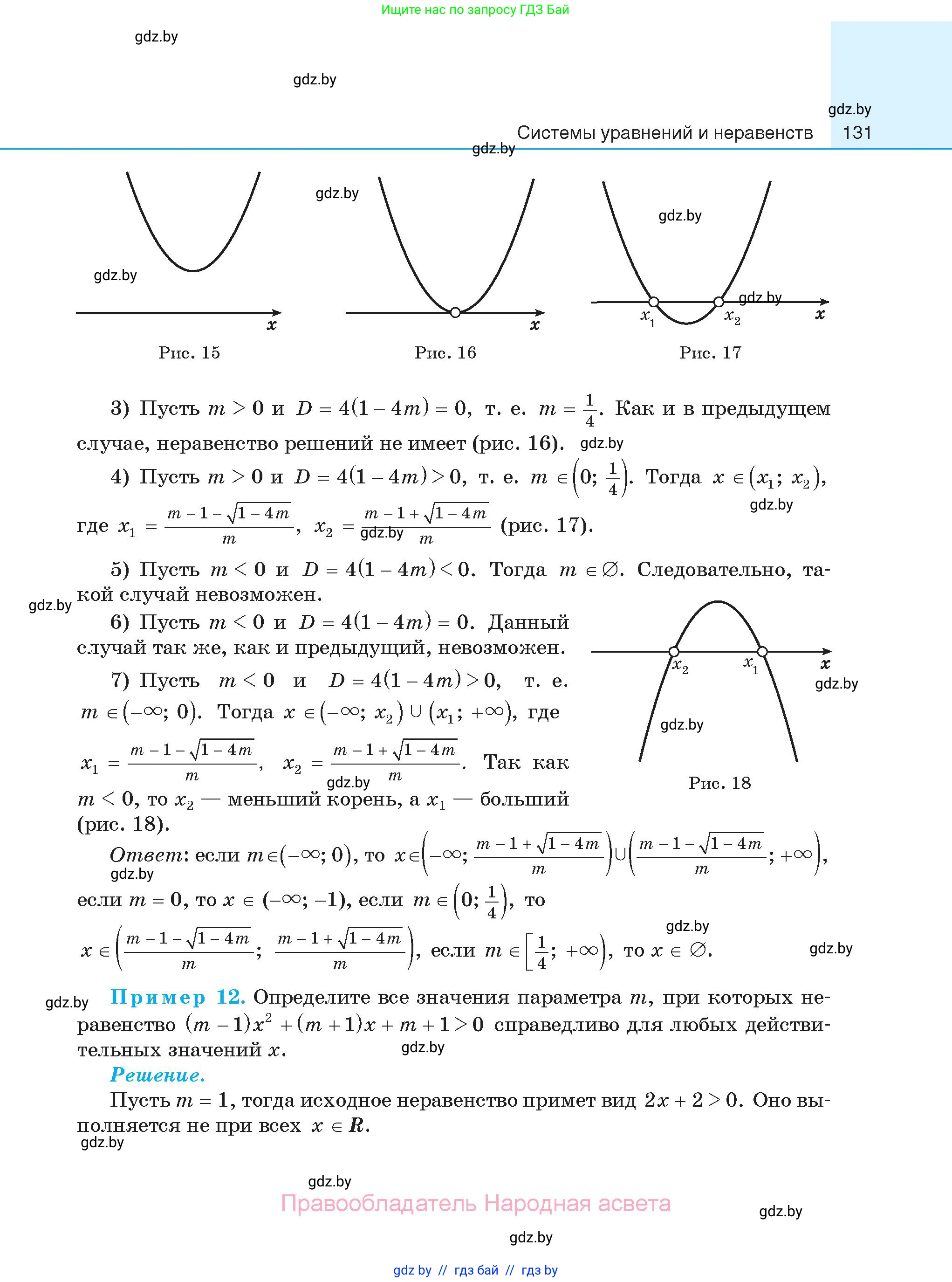 Алгебра, 11 класс Сборник задач, авторы: Арефьева Ирина Глебовна, Пирютко Ольга Николаевна, издательство Народная асвета, Минск, 2020, белого цвета, страница 131