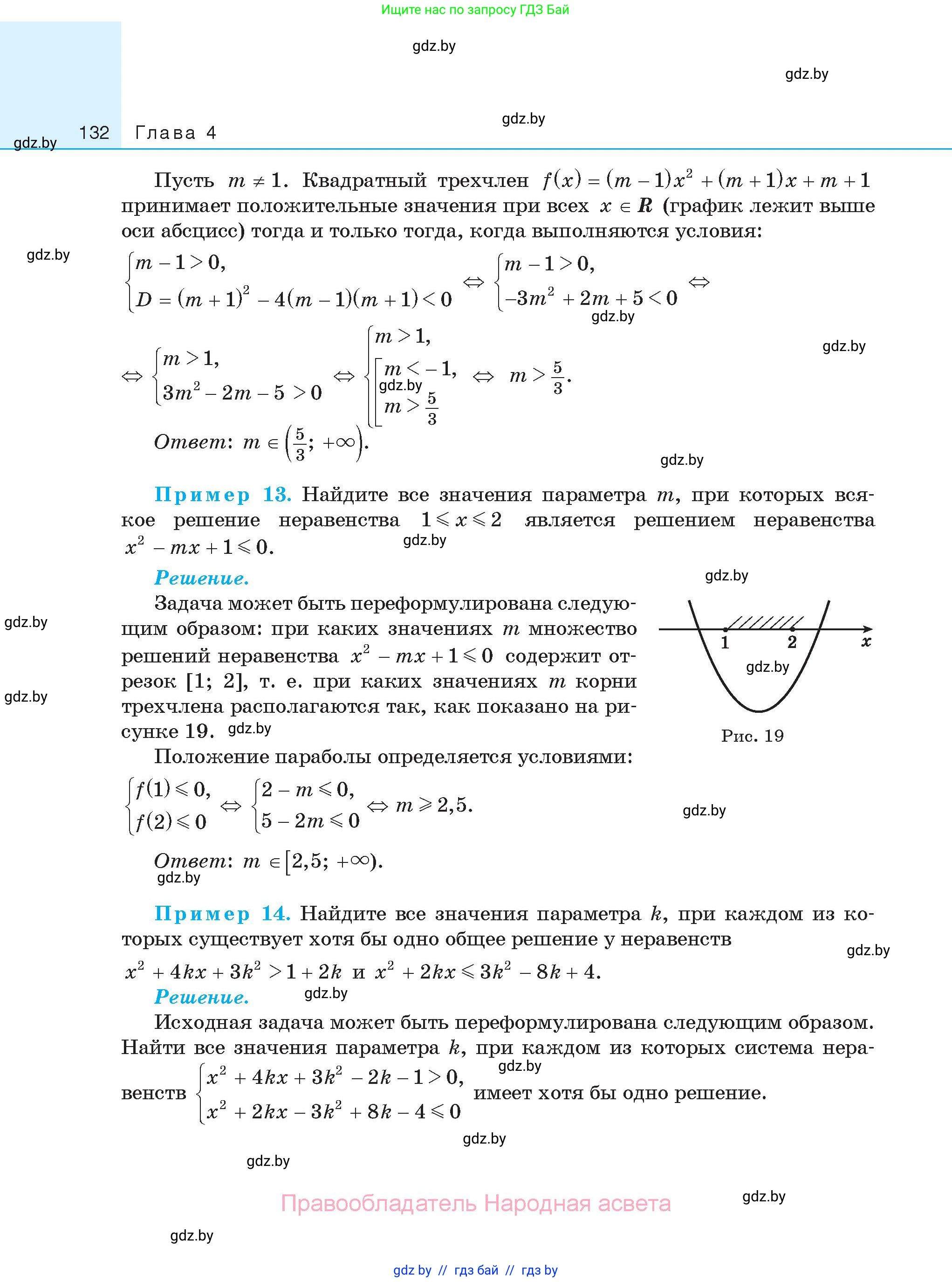 Алгебра, 11 класс Сборник задач, авторы: Арефьева Ирина Глебовна, Пирютко Ольга Николаевна, издательство Народная асвета, Минск, 2020, белого цвета, страница 132