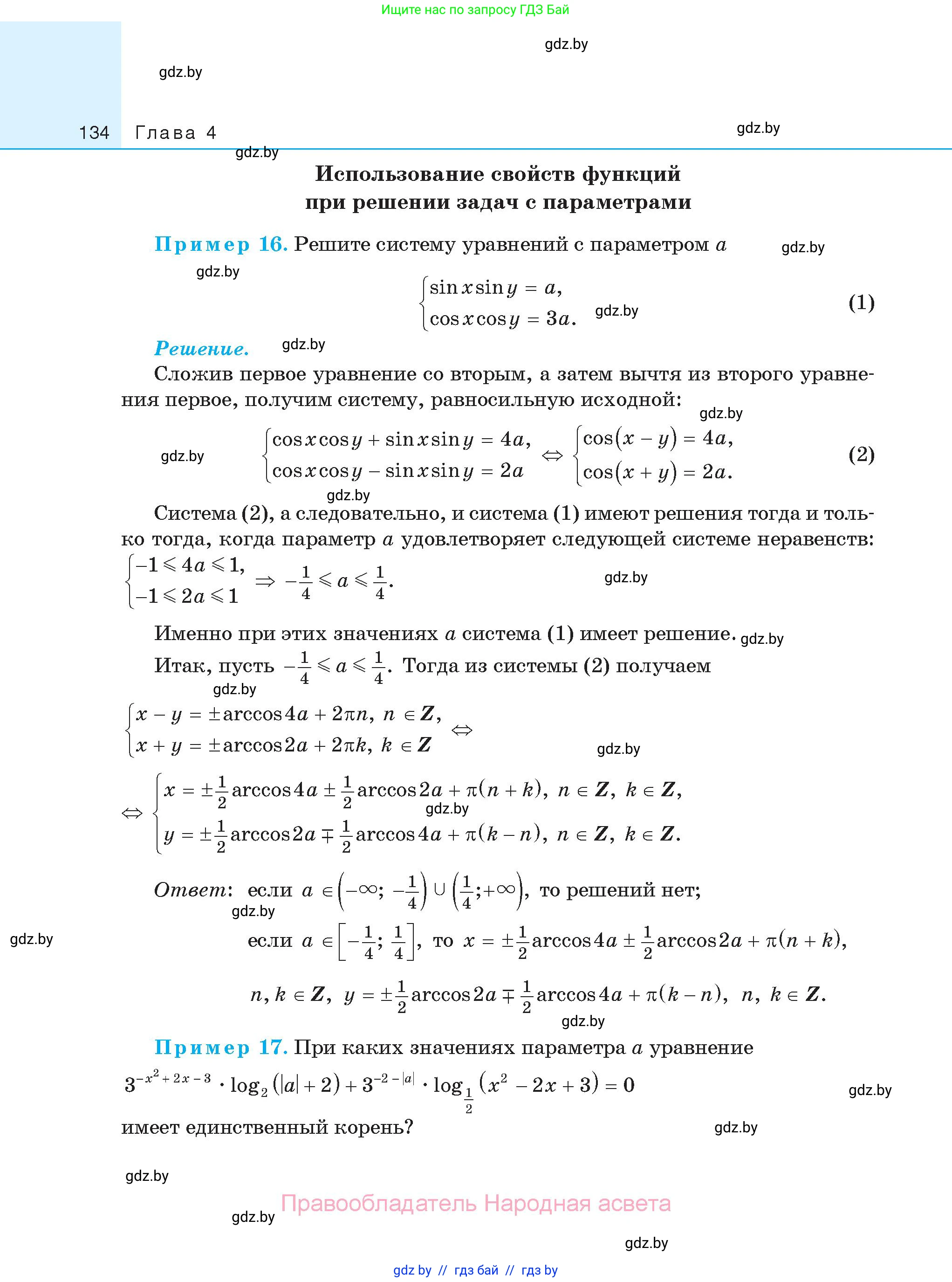 Алгебра, 11 класс Сборник задач, авторы: Арефьева Ирина Глебовна, Пирютко Ольга Николаевна, издательство Народная асвета, Минск, 2020, белого цвета, страница 134