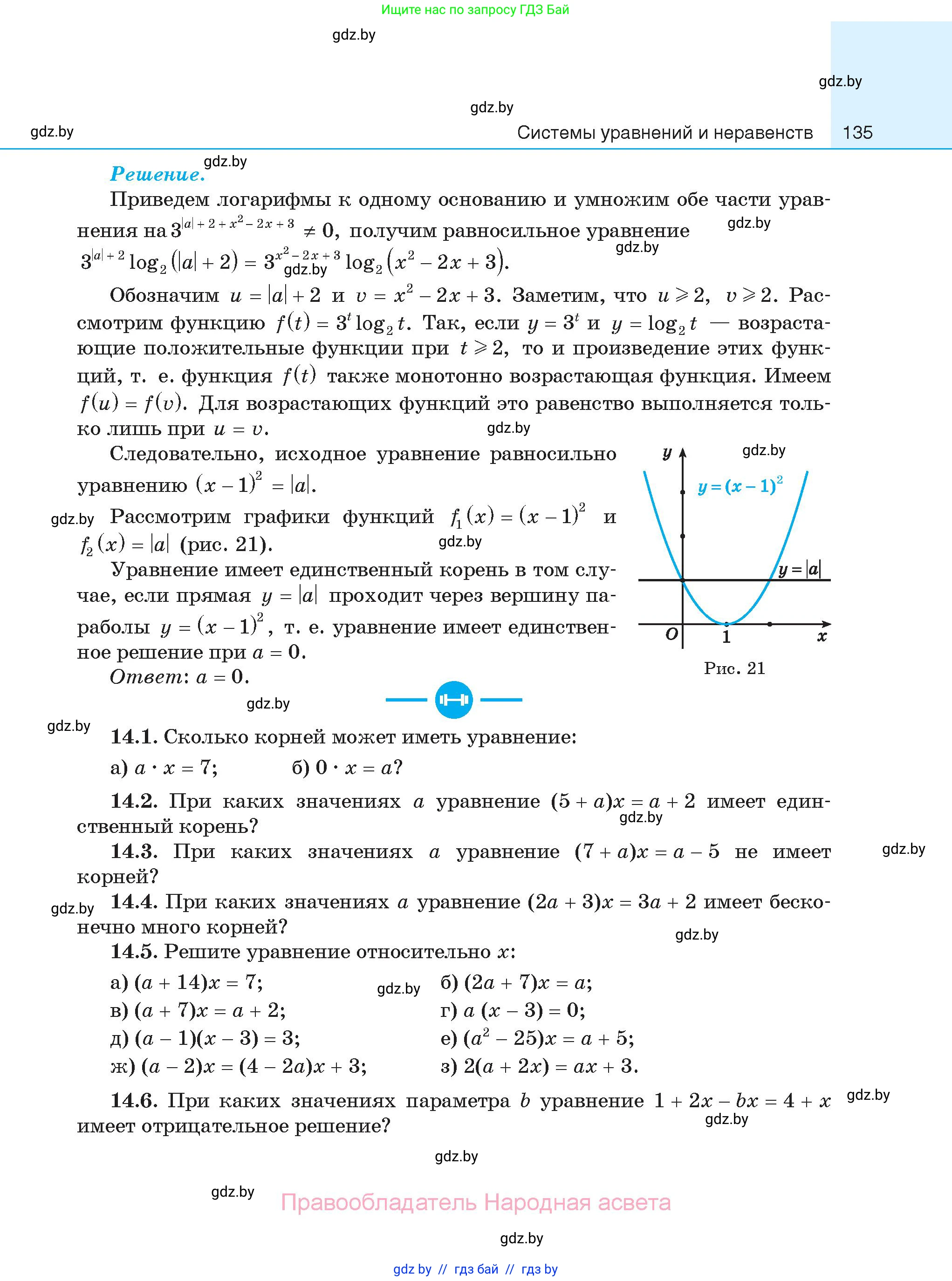 Алгебра, 11 класс Сборник задач, авторы: Арефьева Ирина Глебовна, Пирютко Ольга Николаевна, издательство Народная асвета, Минск, 2020, белого цвета, страница 135