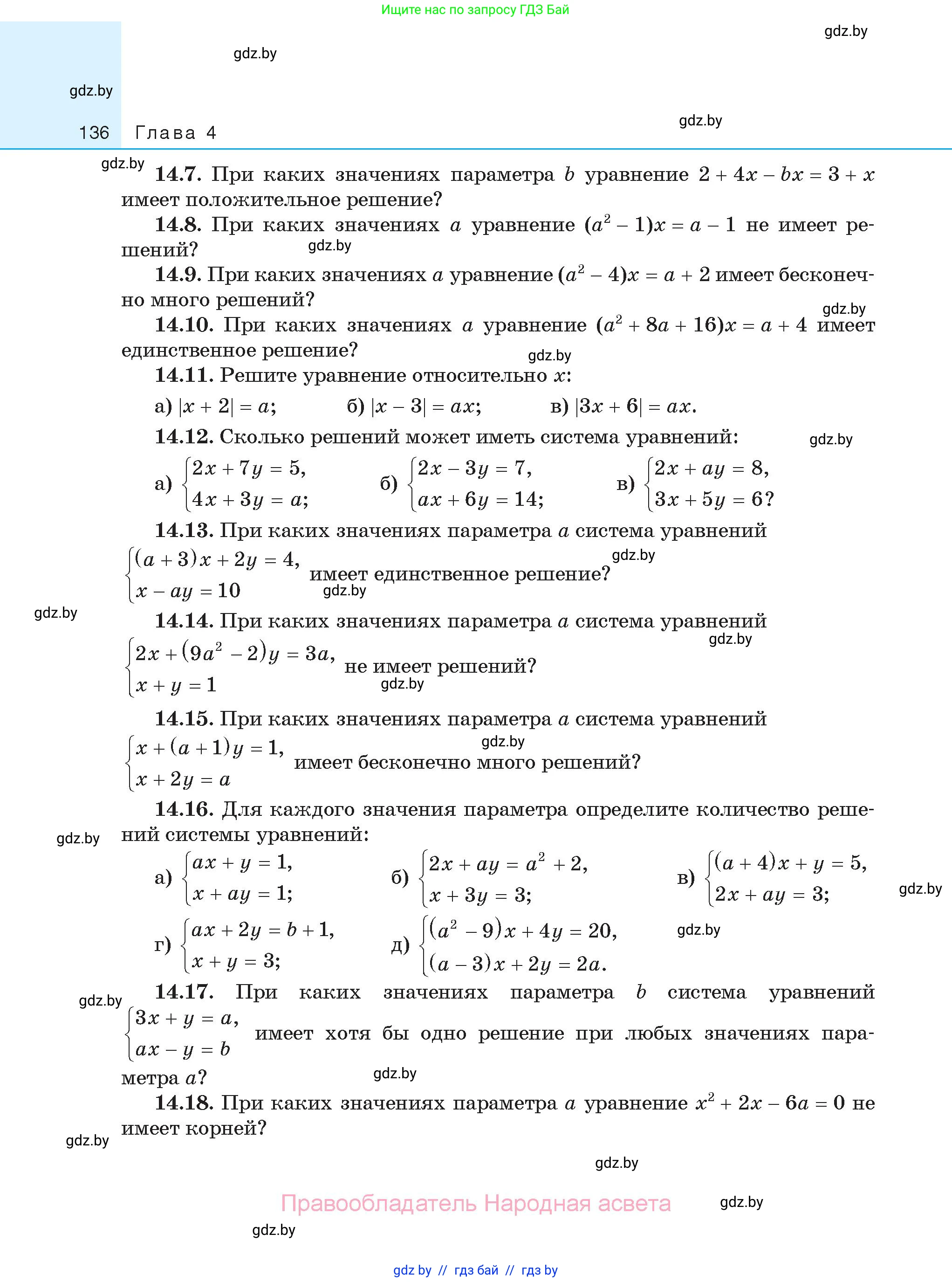 Алгебра, 11 класс Сборник задач, авторы: Арефьева Ирина Глебовна, Пирютко Ольга Николаевна, издательство Народная асвета, Минск, 2020, белого цвета, страница 136