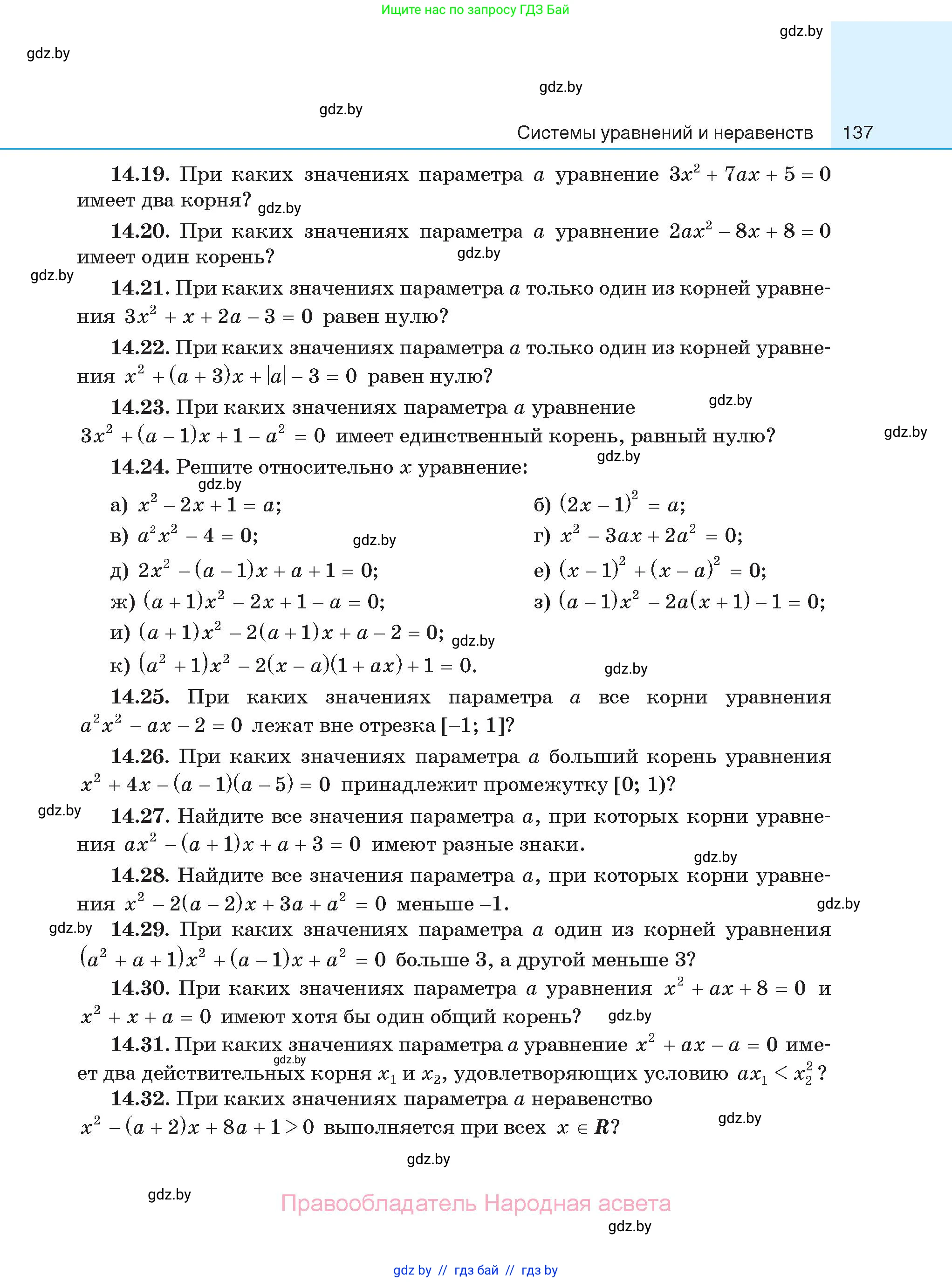 Алгебра, 11 класс Сборник задач, авторы: Арефьева Ирина Глебовна, Пирютко Ольга Николаевна, издательство Народная асвета, Минск, 2020, белого цвета, страница 137
