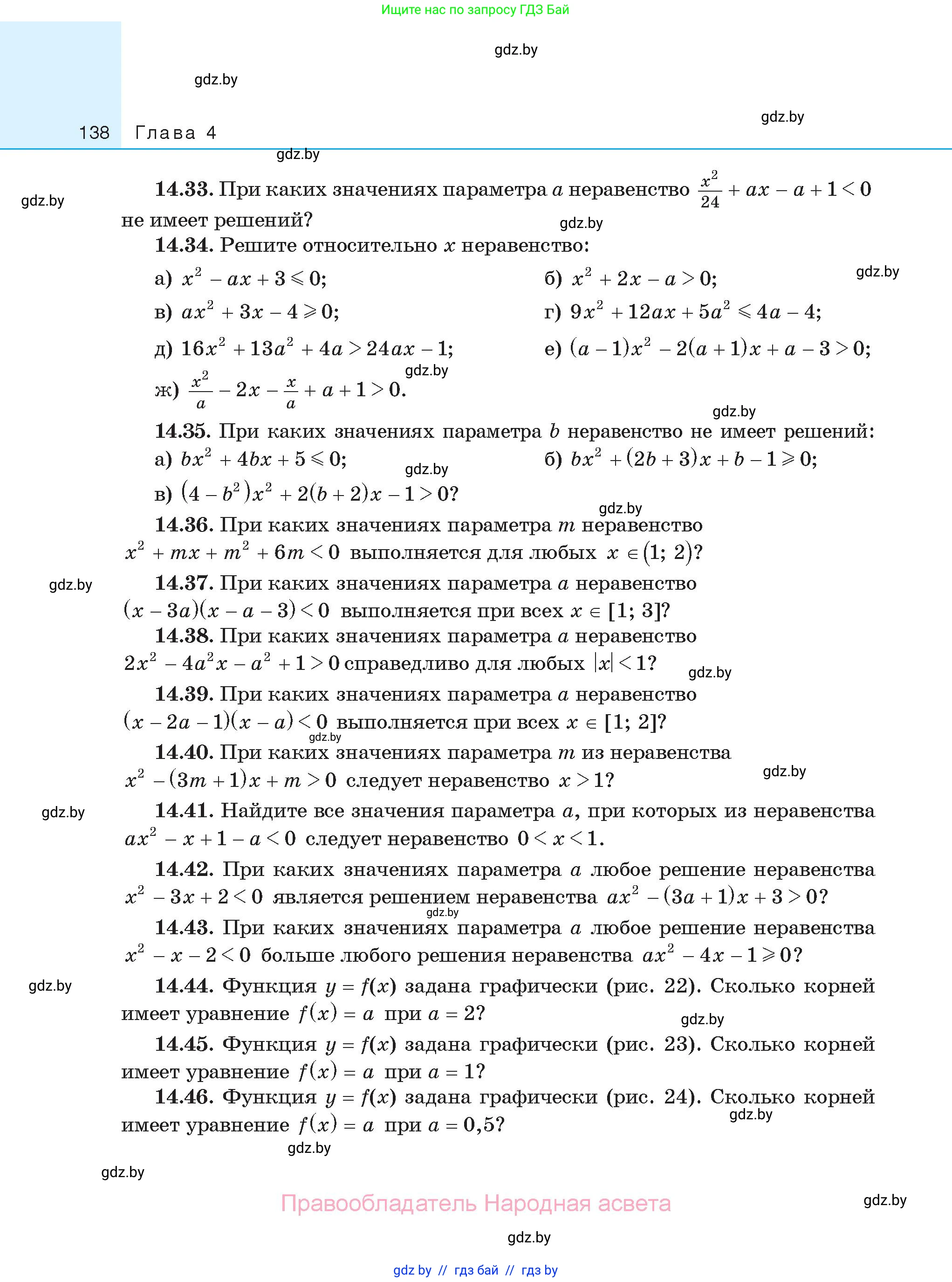 Алгебра, 11 класс Сборник задач, авторы: Арефьева Ирина Глебовна, Пирютко Ольга Николаевна, издательство Народная асвета, Минск, 2020, белого цвета, страница 138