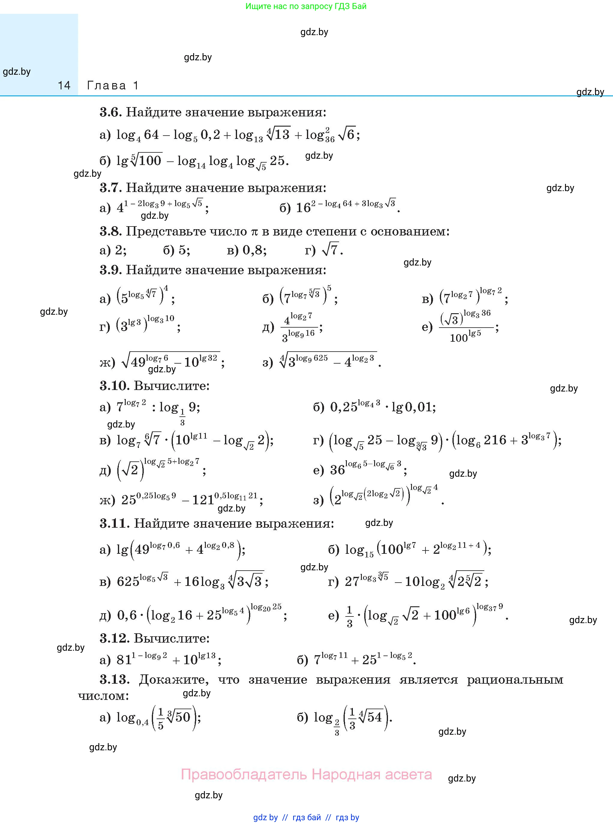 Алгебра, 11 класс Сборник задач, авторы: Арефьева Ирина Глебовна, Пирютко Ольга Николаевна, издательство Народная асвета, Минск, 2020, белого цвета, страница 14
