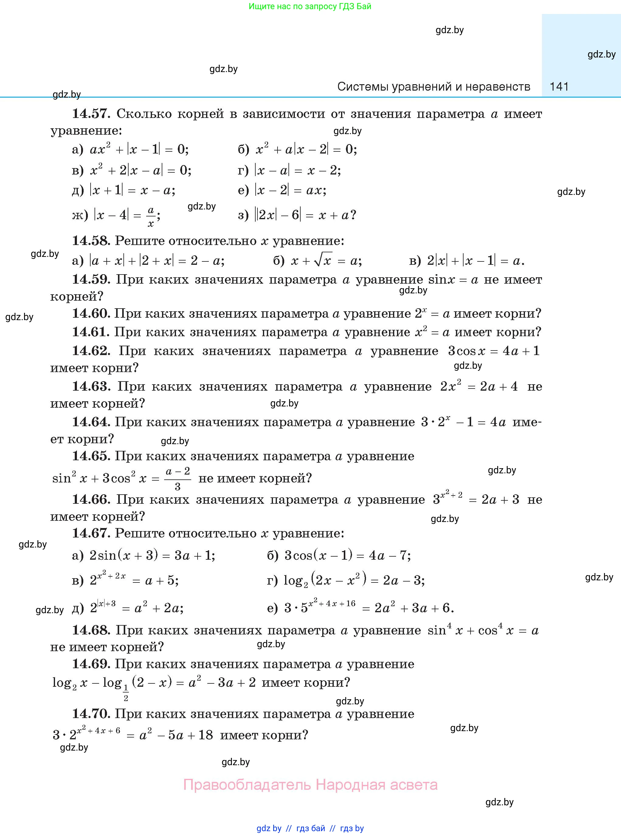 Алгебра, 11 класс Сборник задач, авторы: Арефьева Ирина Глебовна, Пирютко Ольга Николаевна, издательство Народная асвета, Минск, 2020, белого цвета, страница 141