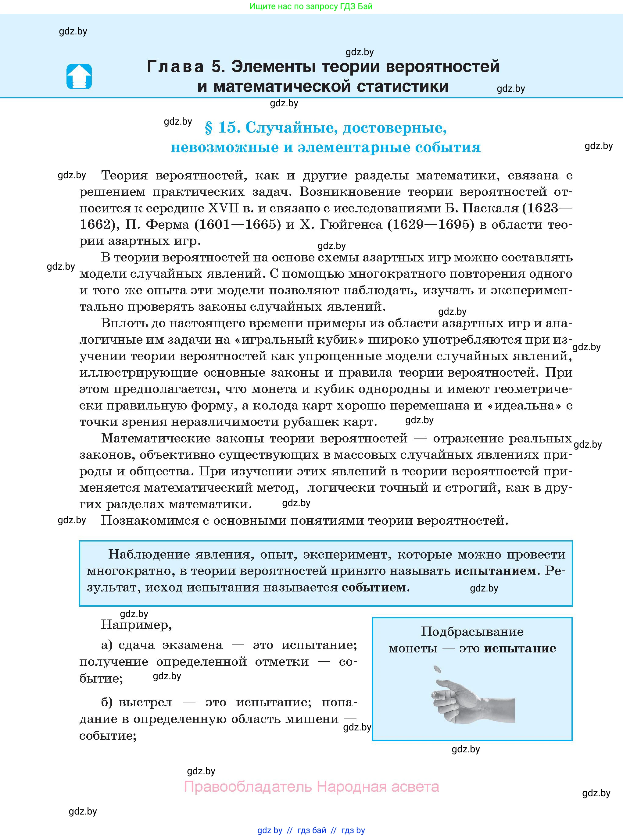 Алгебра, 11 класс Сборник задач, авторы: Арефьева Ирина Глебовна, Пирютко Ольга Николаевна, издательство Народная асвета, Минск, 2020, белого цвета, страница 142