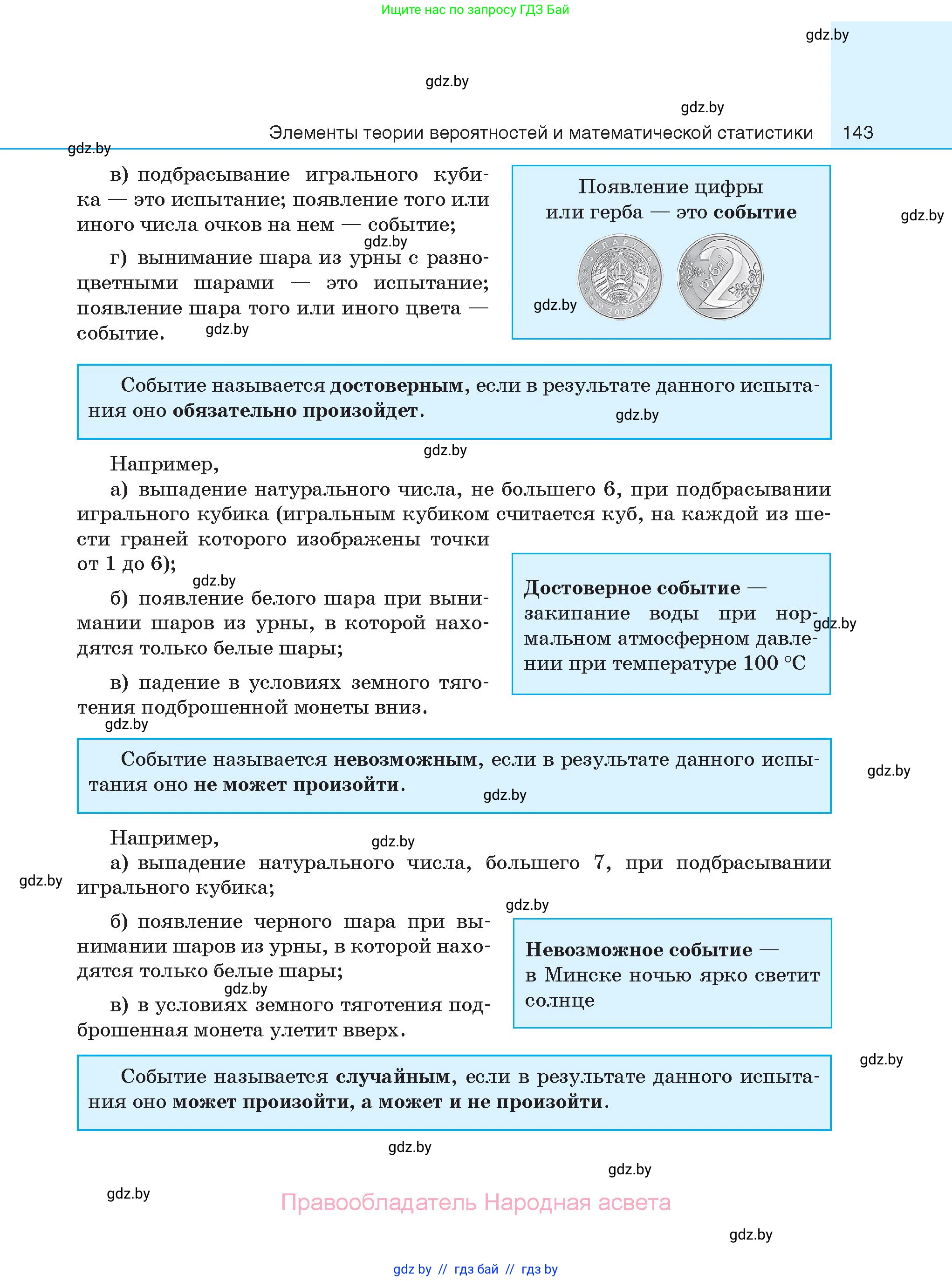 Алгебра, 11 класс Сборник задач, авторы: Арефьева Ирина Глебовна, Пирютко Ольга Николаевна, издательство Народная асвета, Минск, 2020, белого цвета, страница 143