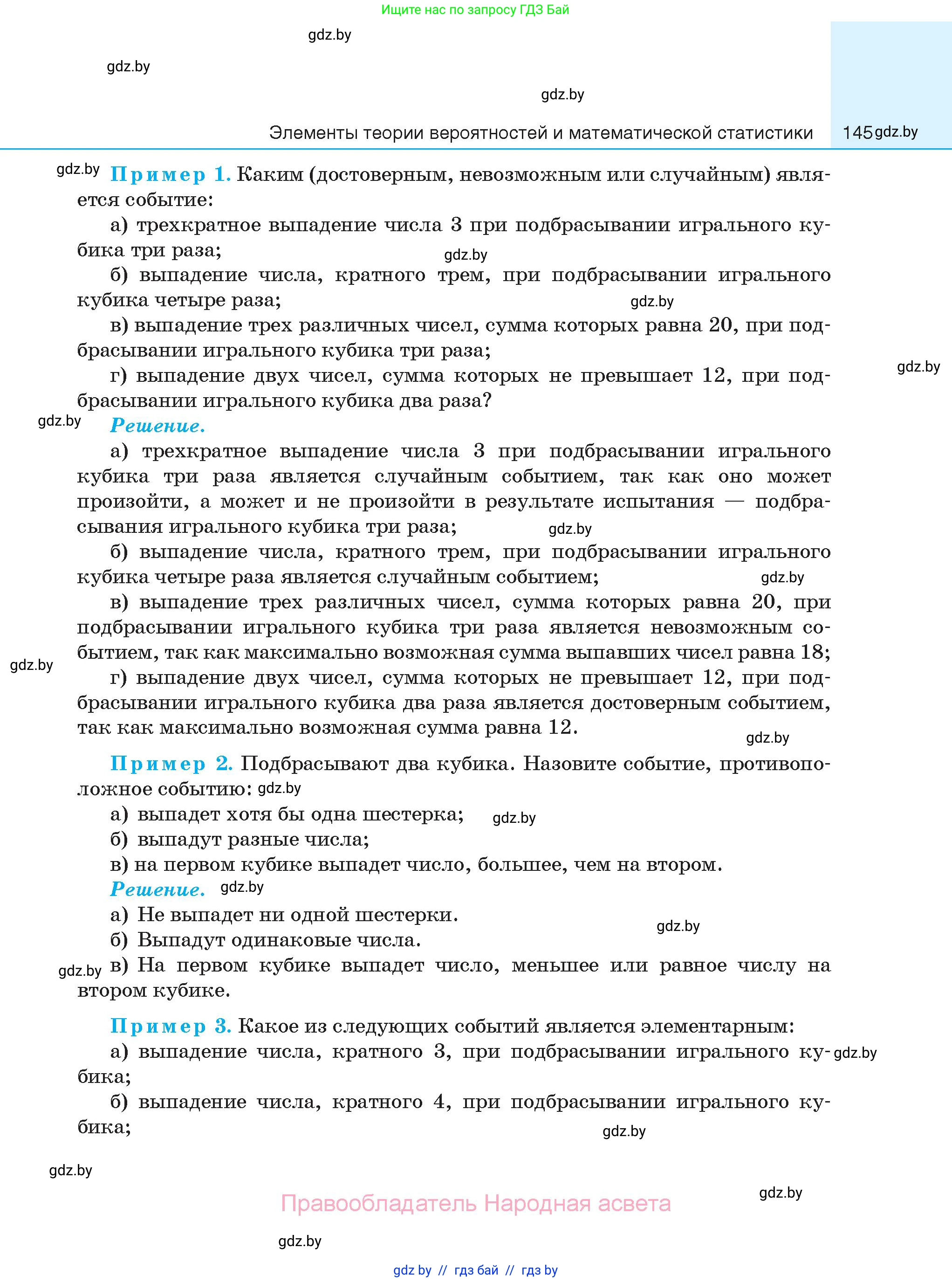 Алгебра, 11 класс Сборник задач, авторы: Арефьева Ирина Глебовна, Пирютко Ольга Николаевна, издательство Народная асвета, Минск, 2020, белого цвета, страница 145