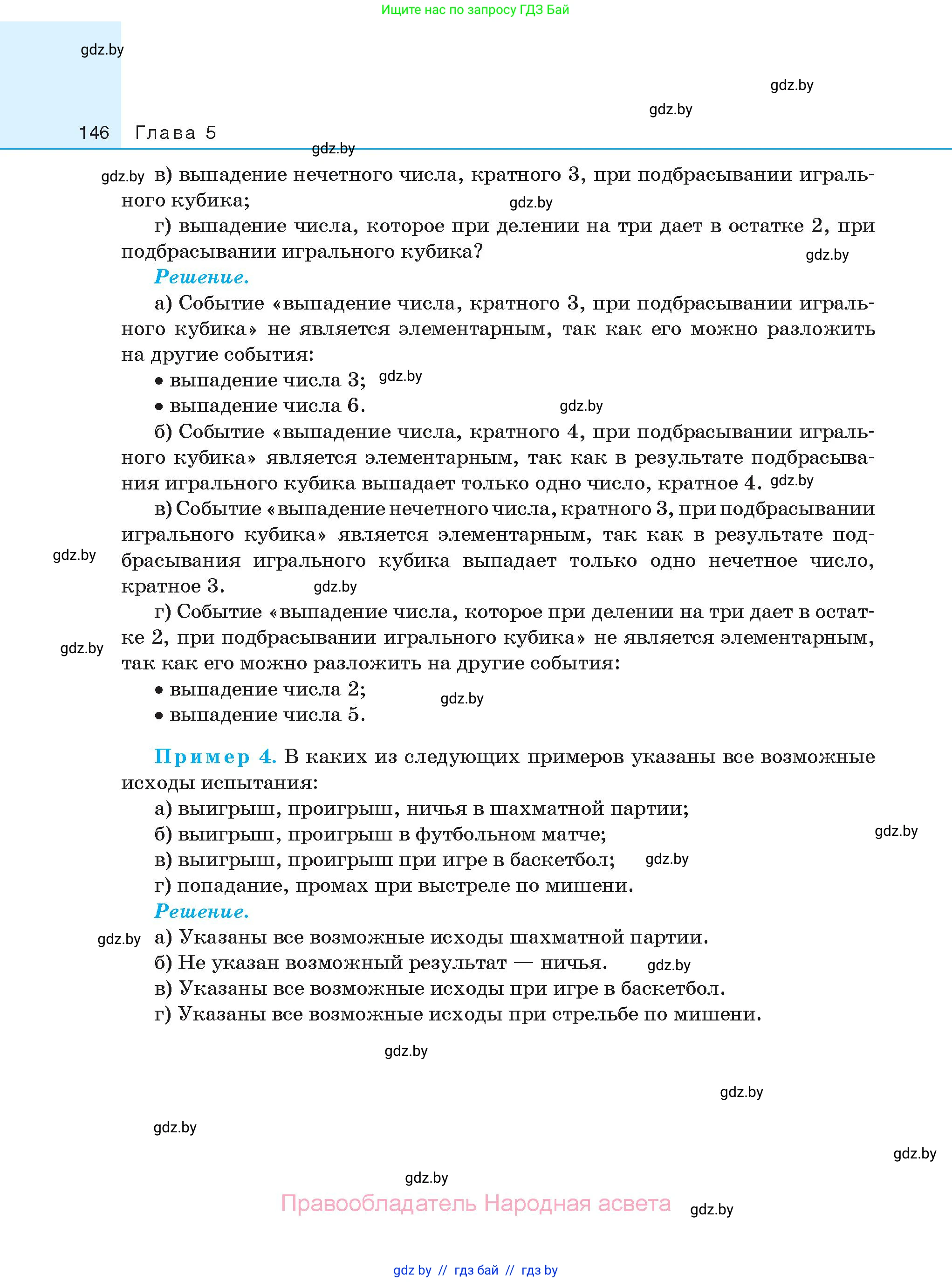 Алгебра, 11 класс Сборник задач, авторы: Арефьева Ирина Глебовна, Пирютко Ольга Николаевна, издательство Народная асвета, Минск, 2020, белого цвета, страница 146