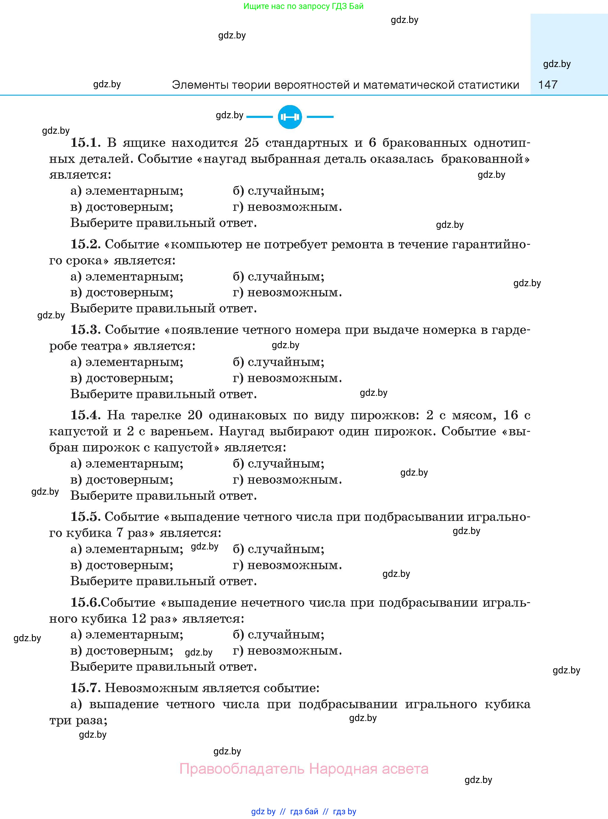 Алгебра, 11 класс Сборник задач, авторы: Арефьева Ирина Глебовна, Пирютко Ольга Николаевна, издательство Народная асвета, Минск, 2020, белого цвета, страница 147