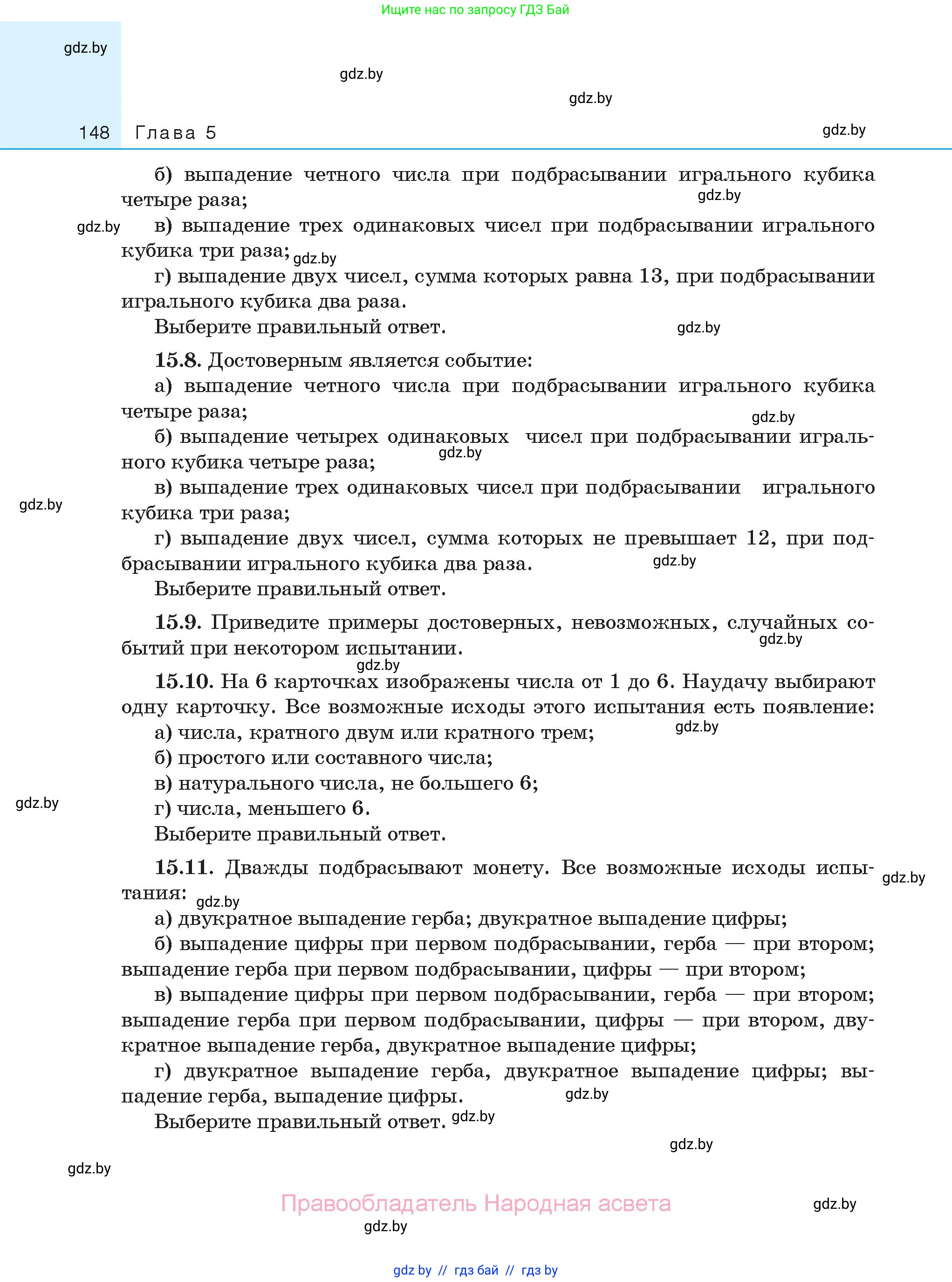 Алгебра, 11 класс Сборник задач, авторы: Арефьева Ирина Глебовна, Пирютко Ольга Николаевна, издательство Народная асвета, Минск, 2020, белого цвета, страница 148