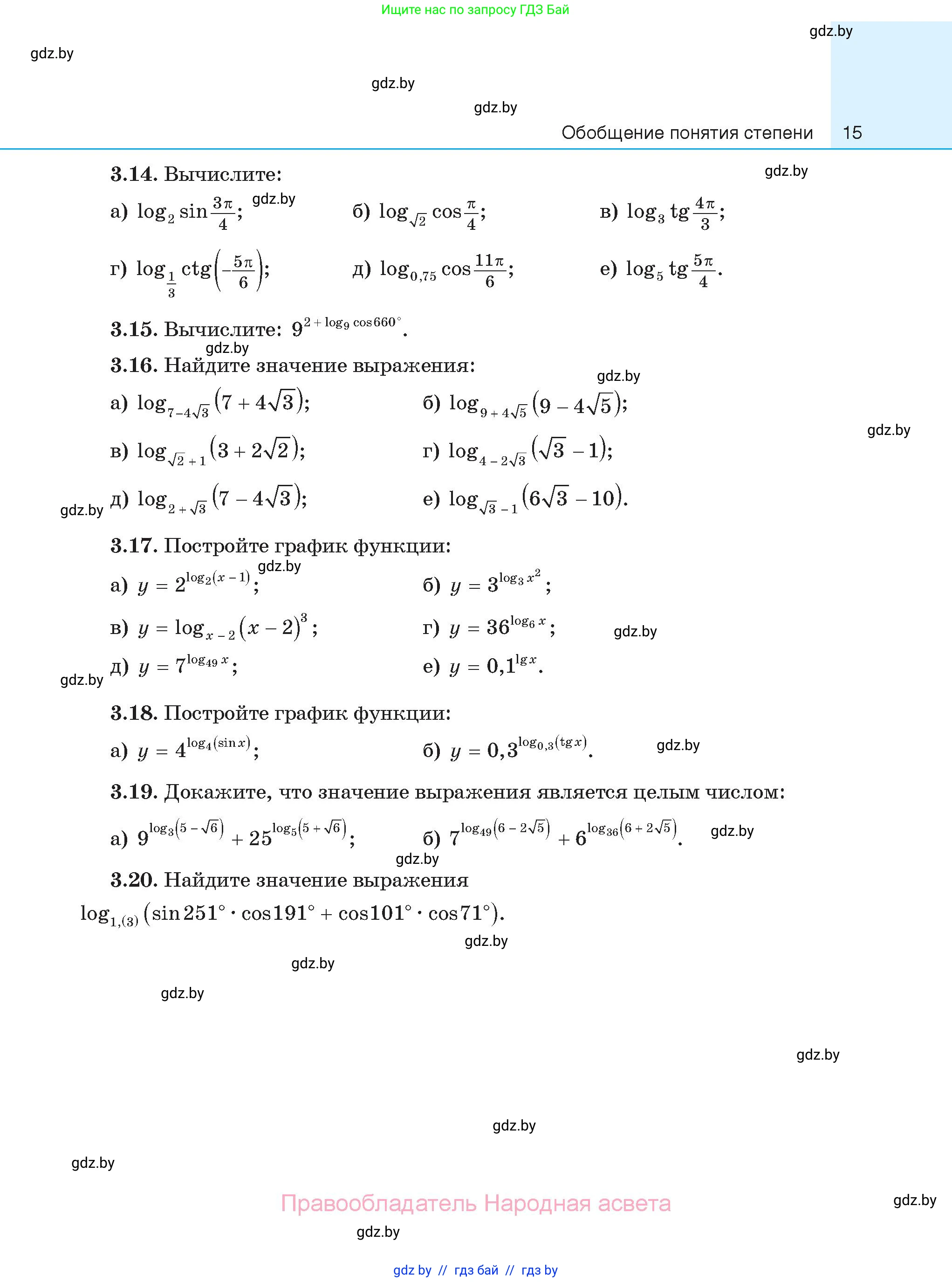 Алгебра, 11 класс Сборник задач, авторы: Арефьева Ирина Глебовна, Пирютко Ольга Николаевна, издательство Народная асвета, Минск, 2020, белого цвета, страница 15