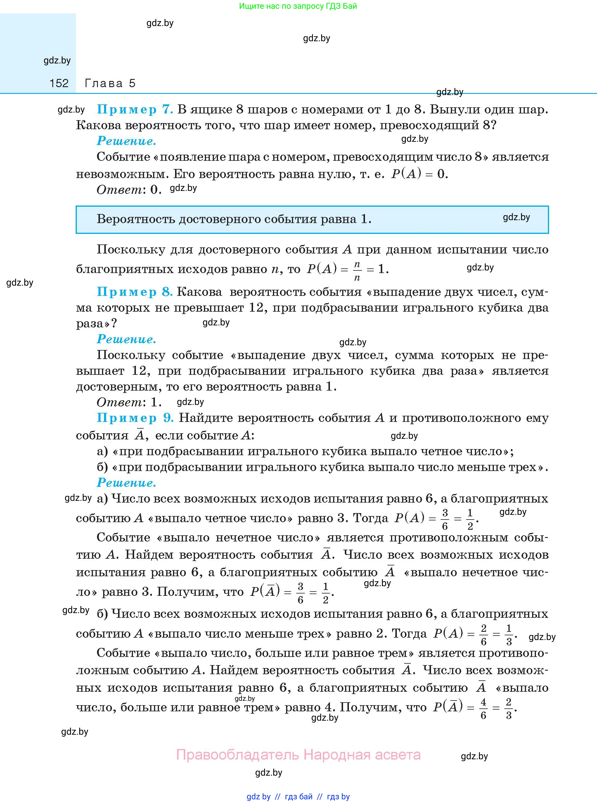 Алгебра, 11 класс Сборник задач, авторы: Арефьева Ирина Глебовна, Пирютко Ольга Николаевна, издательство Народная асвета, Минск, 2020, белого цвета, страница 152