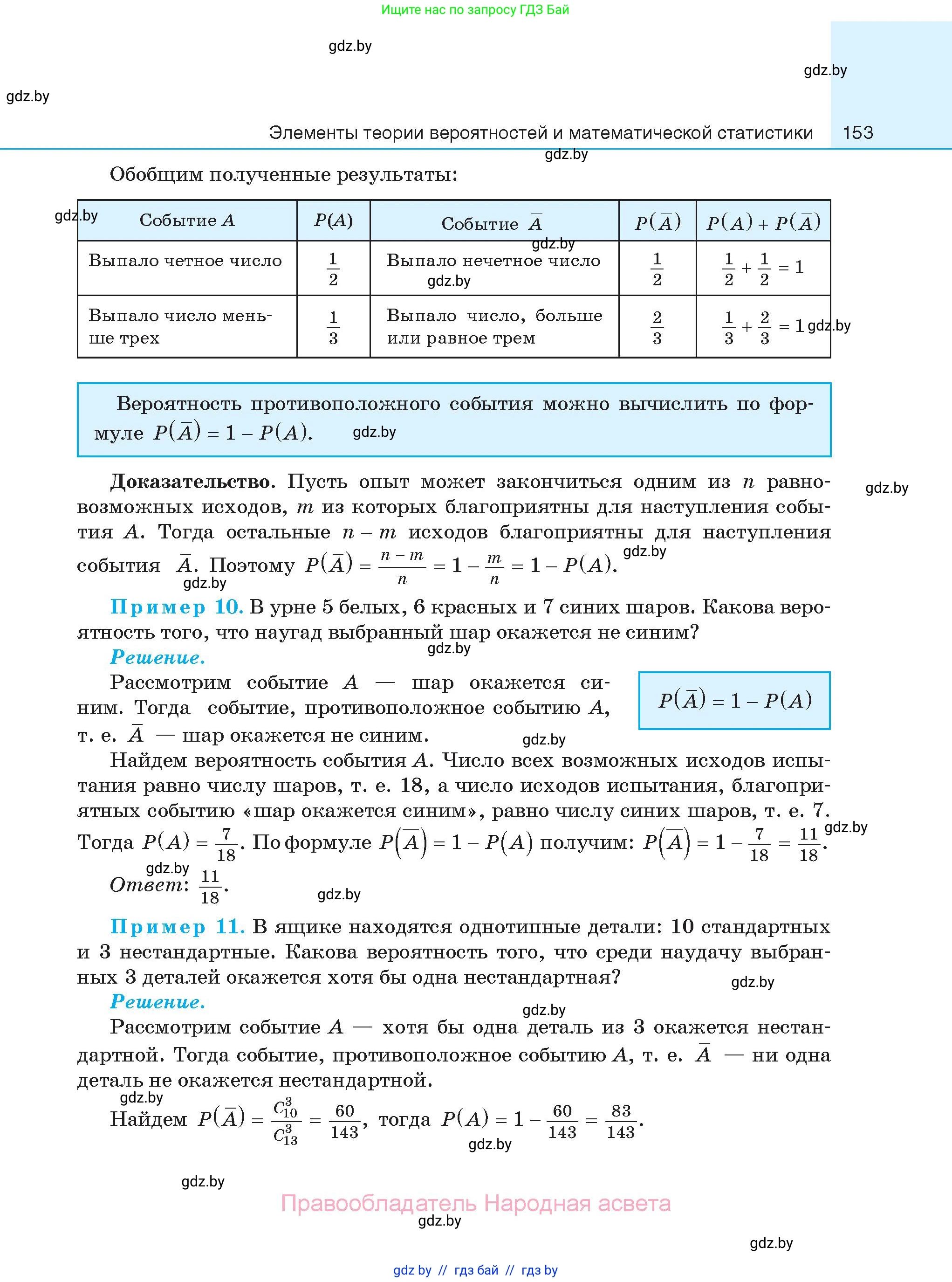 Алгебра, 11 класс Сборник задач, авторы: Арефьева Ирина Глебовна, Пирютко Ольга Николаевна, издательство Народная асвета, Минск, 2020, белого цвета, страница 153