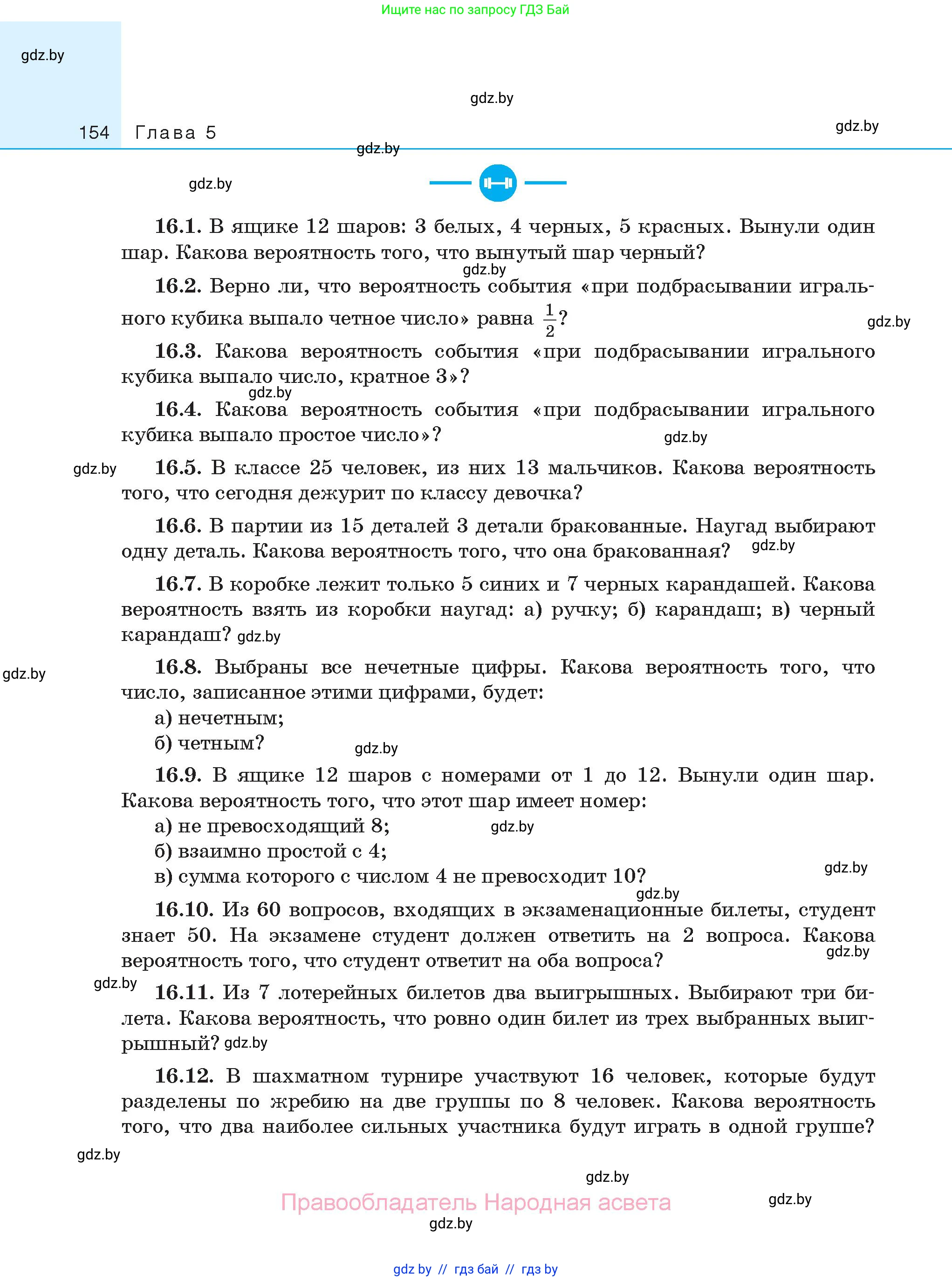Алгебра, 11 класс Сборник задач, авторы: Арефьева Ирина Глебовна, Пирютко Ольга Николаевна, издательство Народная асвета, Минск, 2020, белого цвета, страница 154
