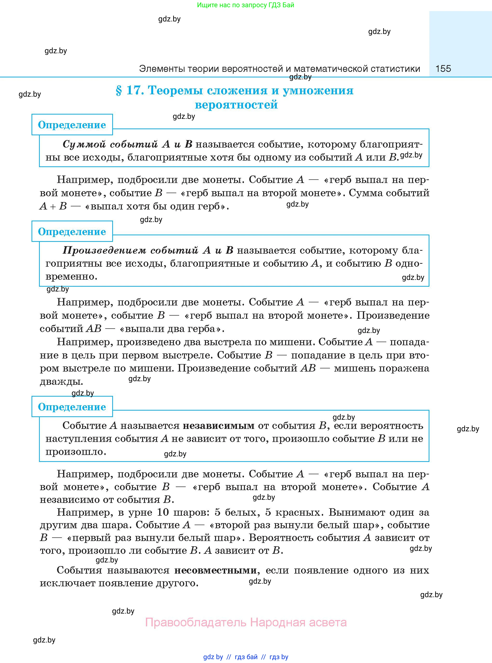 Алгебра, 11 класс Сборник задач, авторы: Арефьева Ирина Глебовна, Пирютко Ольга Николаевна, издательство Народная асвета, Минск, 2020, белого цвета, страница 155