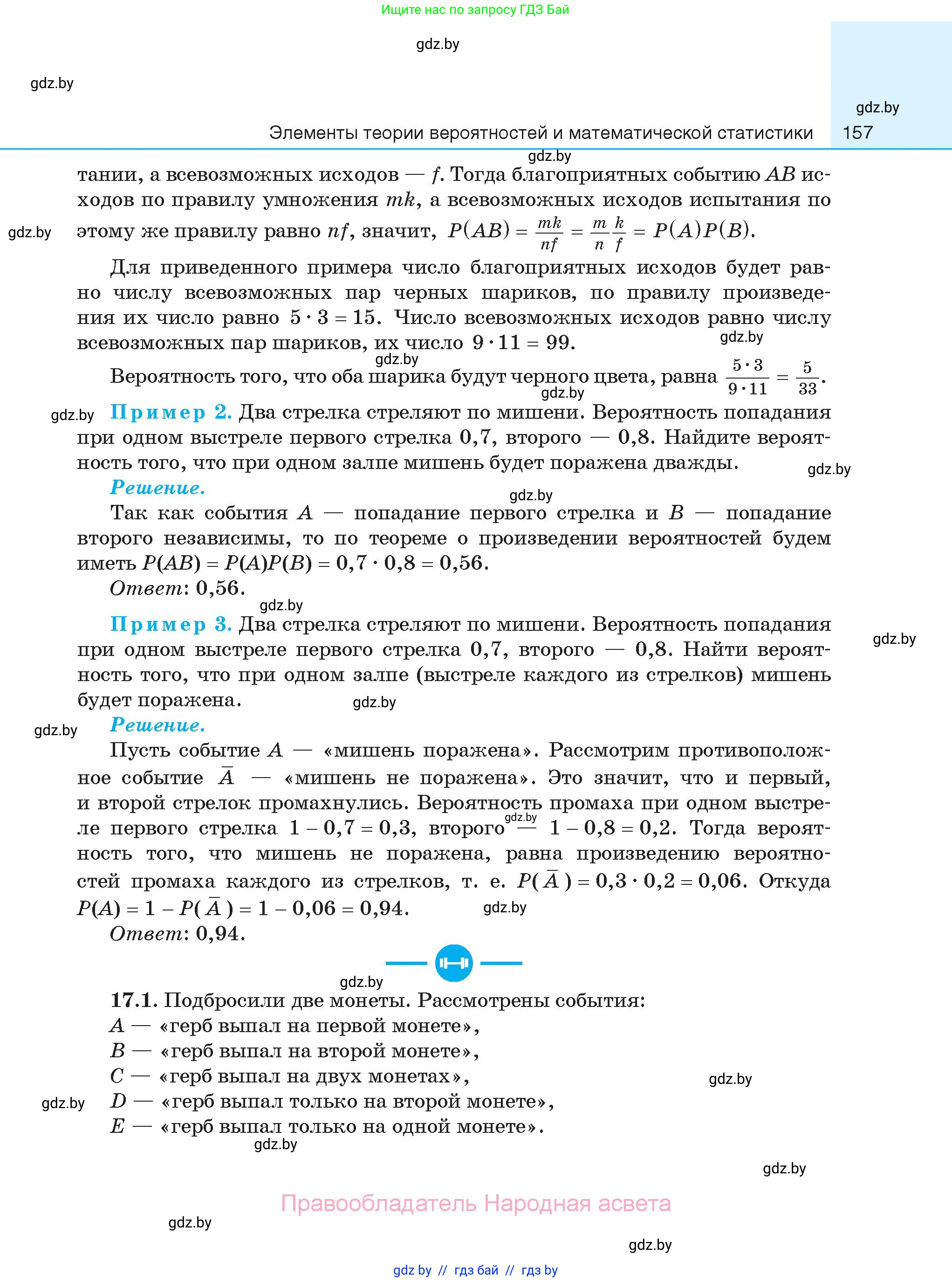 Алгебра, 11 класс Сборник задач, авторы: Арефьева Ирина Глебовна, Пирютко Ольга Николаевна, издательство Народная асвета, Минск, 2020, белого цвета, страница 157
