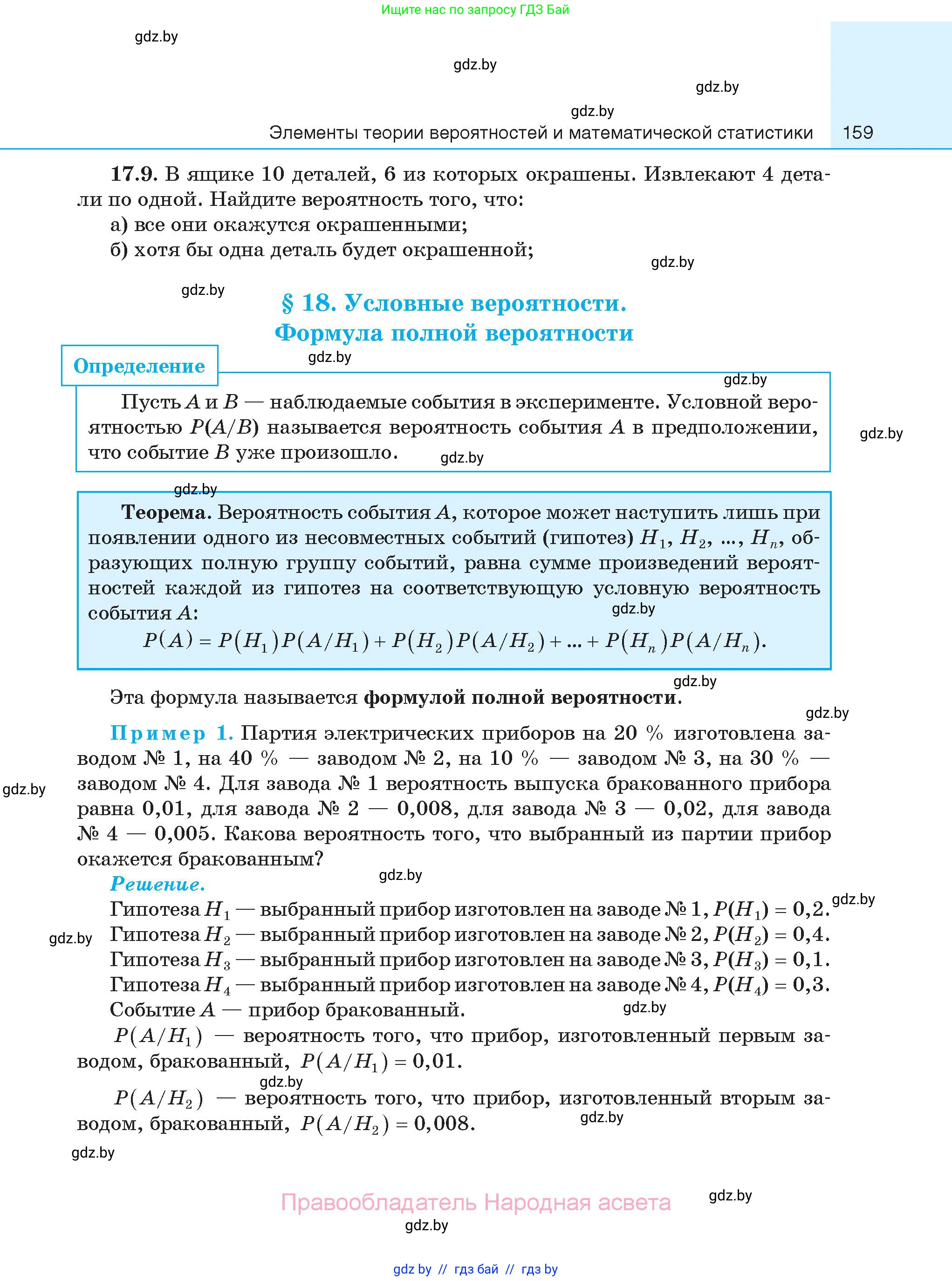 Алгебра, 11 класс Сборник задач, авторы: Арефьева Ирина Глебовна, Пирютко Ольга Николаевна, издательство Народная асвета, Минск, 2020, белого цвета, страница 159