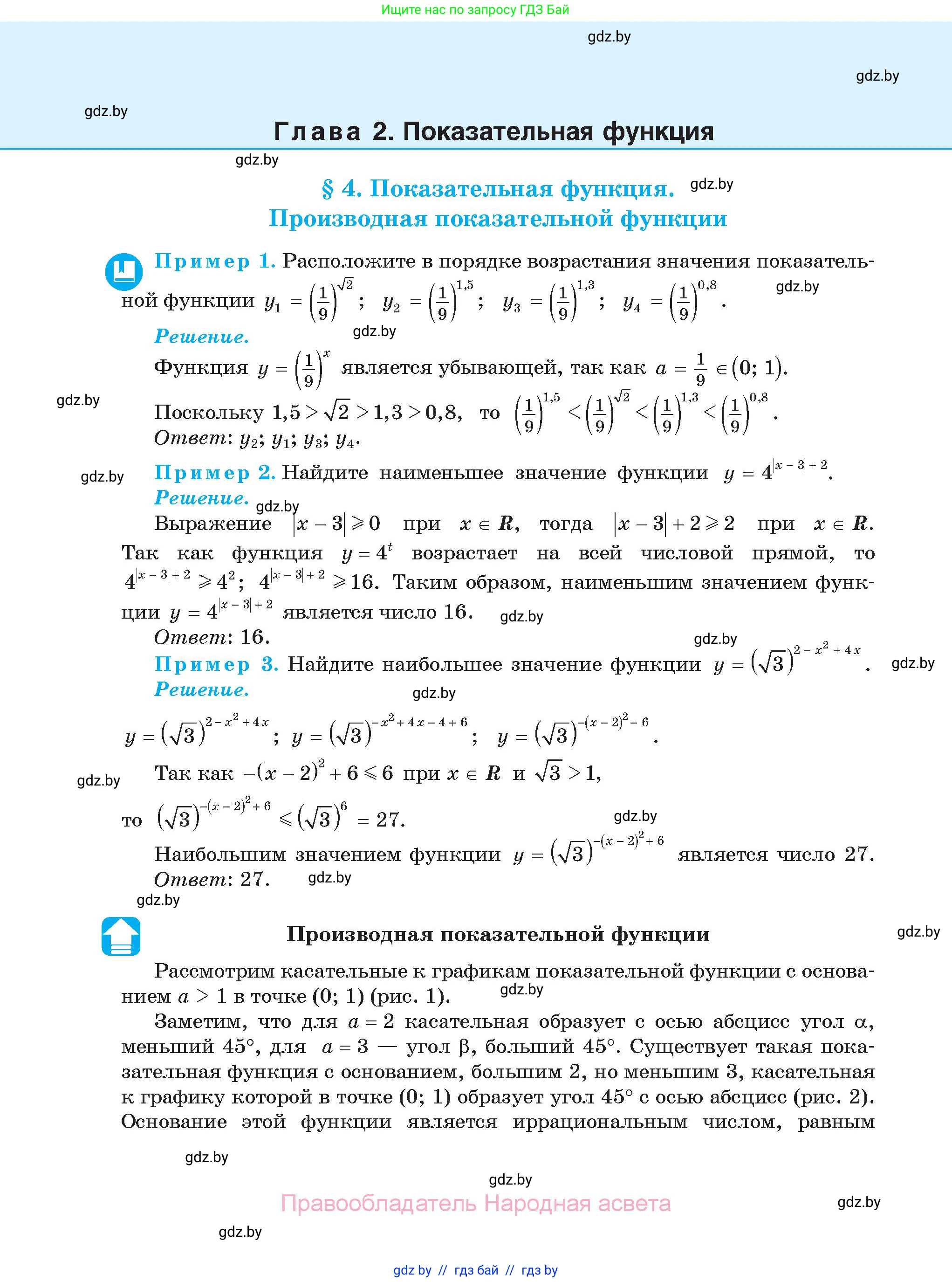 Алгебра, 11 класс Сборник задач, авторы: Арефьева Ирина Глебовна, Пирютко Ольга Николаевна, издательство Народная асвета, Минск, 2020, белого цвета, страница 16