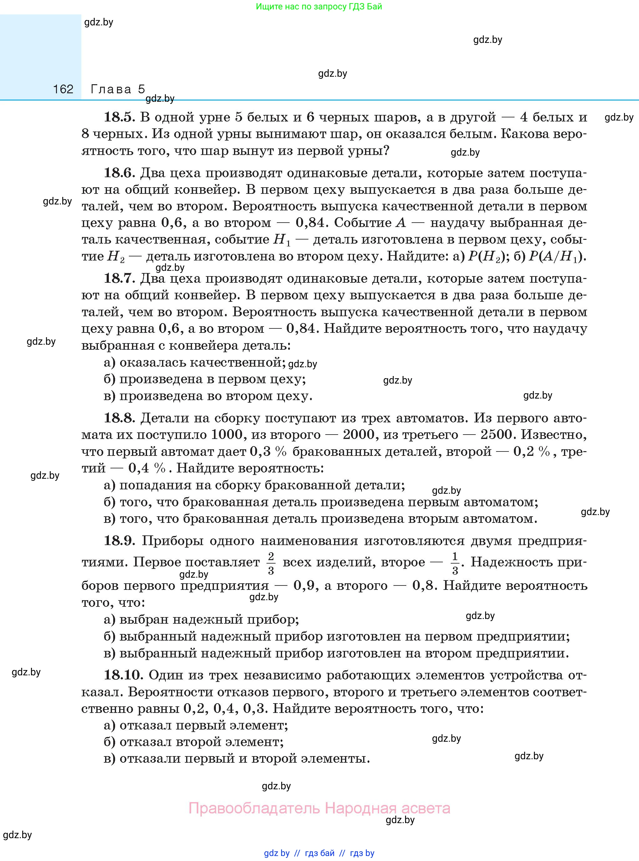 Алгебра, 11 класс Сборник задач, авторы: Арефьева Ирина Глебовна, Пирютко Ольга Николаевна, издательство Народная асвета, Минск, 2020, белого цвета, страница 162