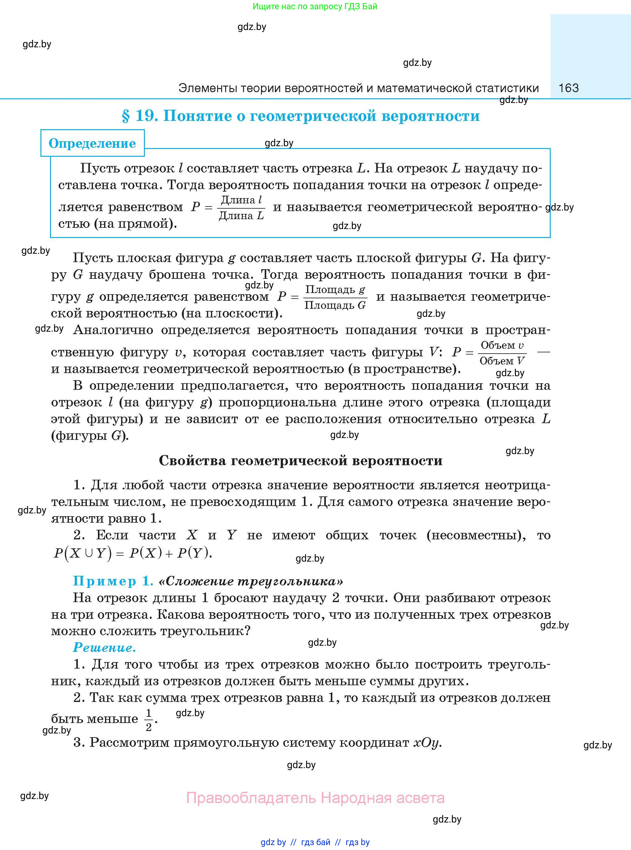 Алгебра, 11 класс Сборник задач, авторы: Арефьева Ирина Глебовна, Пирютко Ольга Николаевна, издательство Народная асвета, Минск, 2020, белого цвета, страница 163