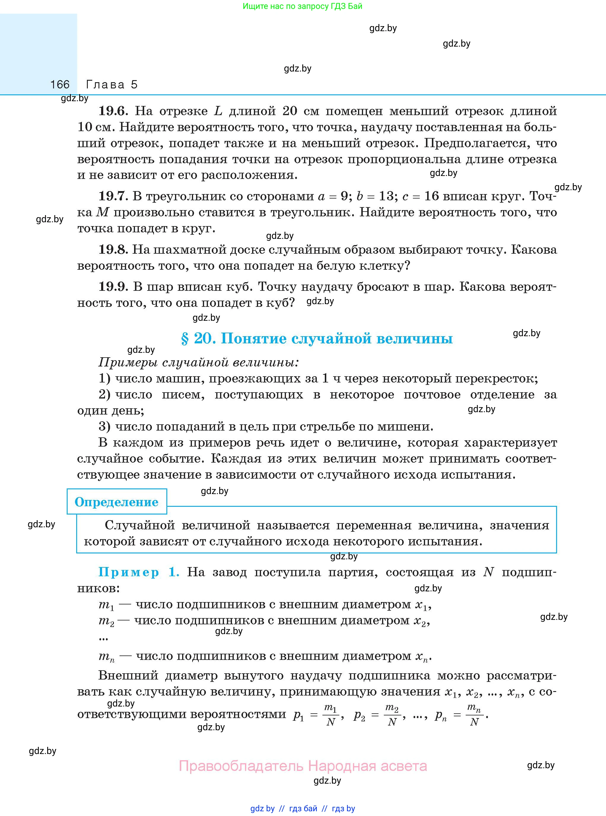 Алгебра, 11 класс Сборник задач, авторы: Арефьева Ирина Глебовна, Пирютко Ольга Николаевна, издательство Народная асвета, Минск, 2020, белого цвета, страница 166