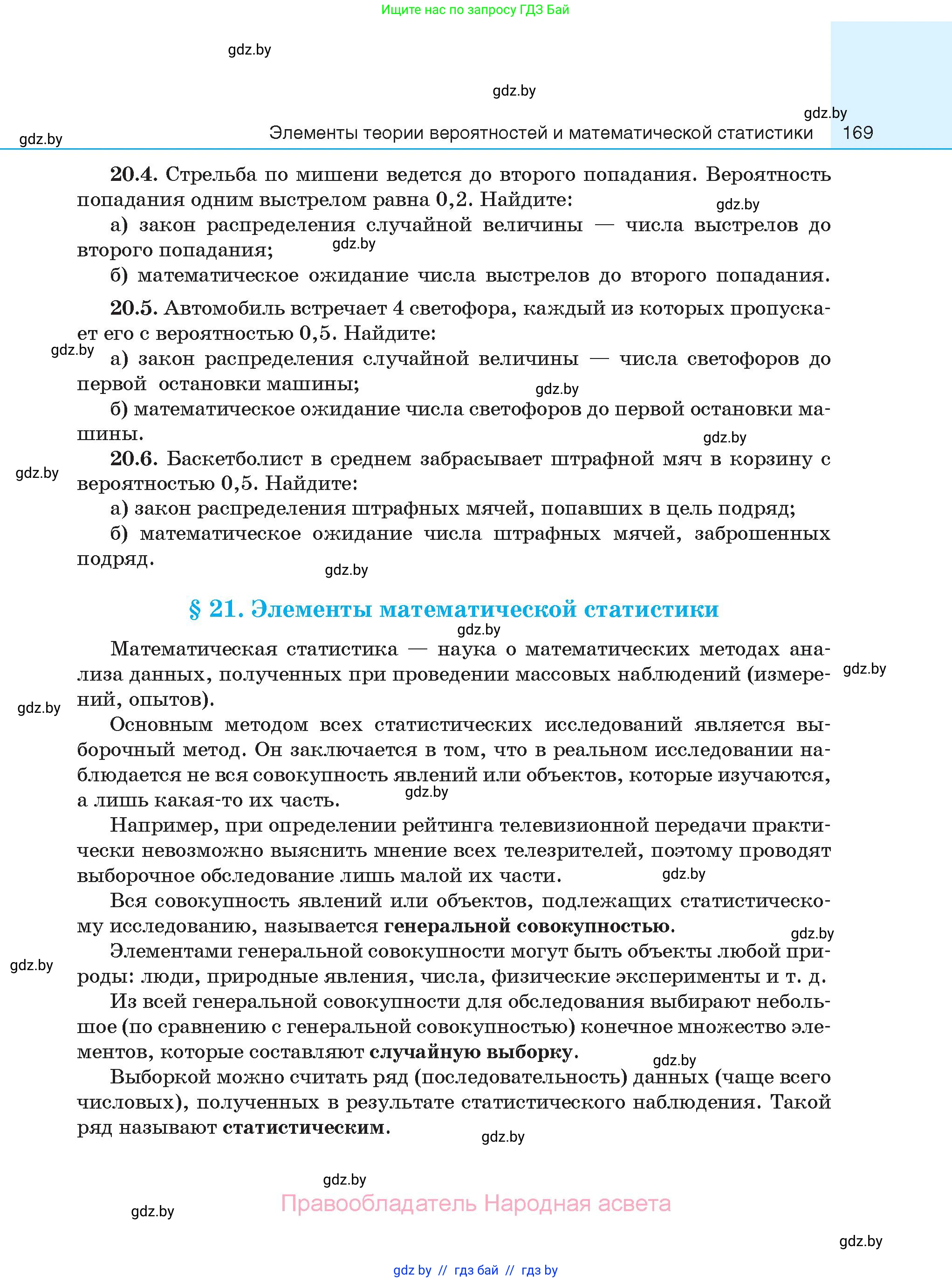 Алгебра, 11 класс Сборник задач, авторы: Арефьева Ирина Глебовна, Пирютко Ольга Николаевна, издательство Народная асвета, Минск, 2020, белого цвета, страница 169