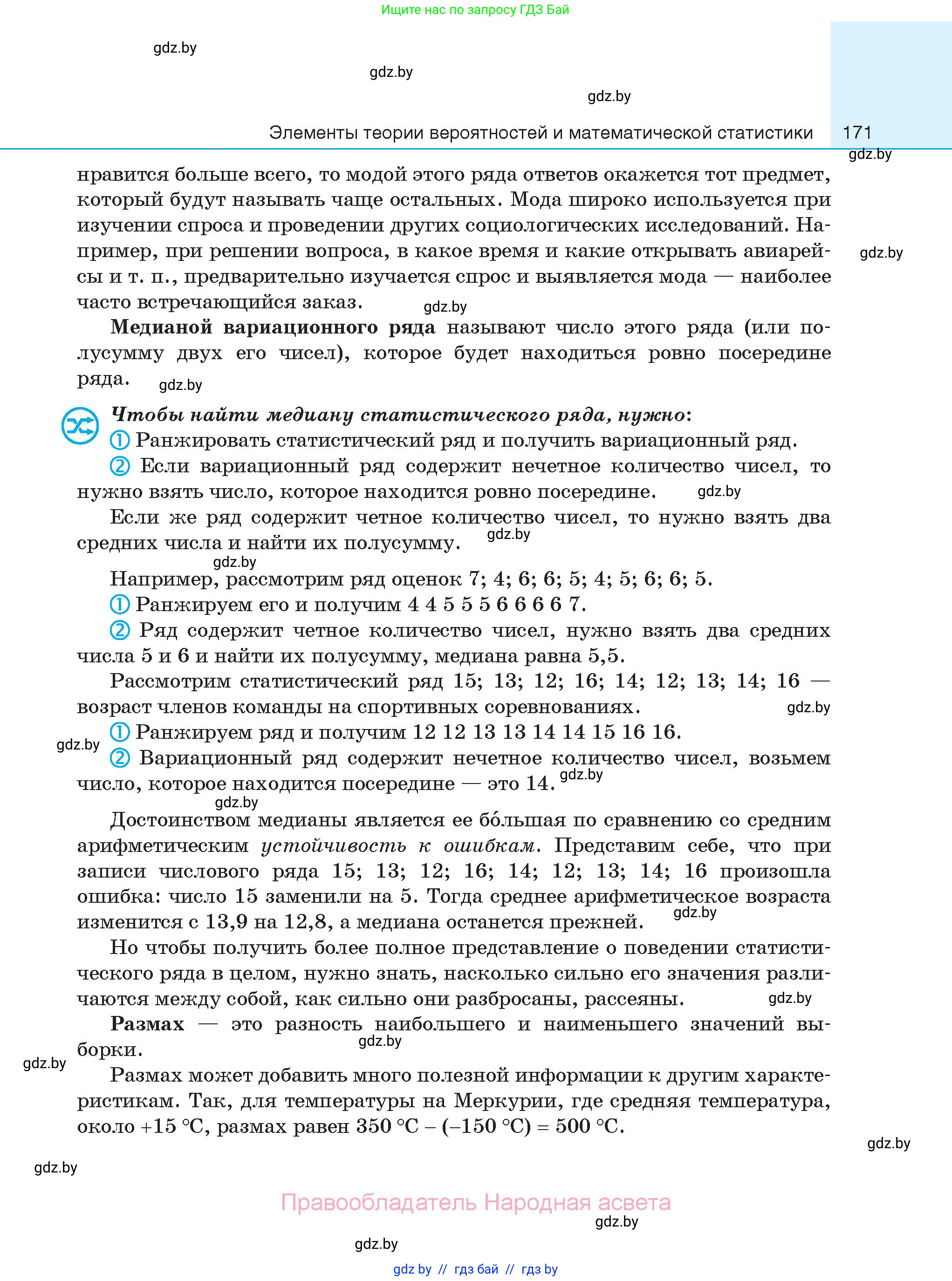 Алгебра, 11 класс Сборник задач, авторы: Арефьева Ирина Глебовна, Пирютко Ольга Николаевна, издательство Народная асвета, Минск, 2020, белого цвета, страница 171