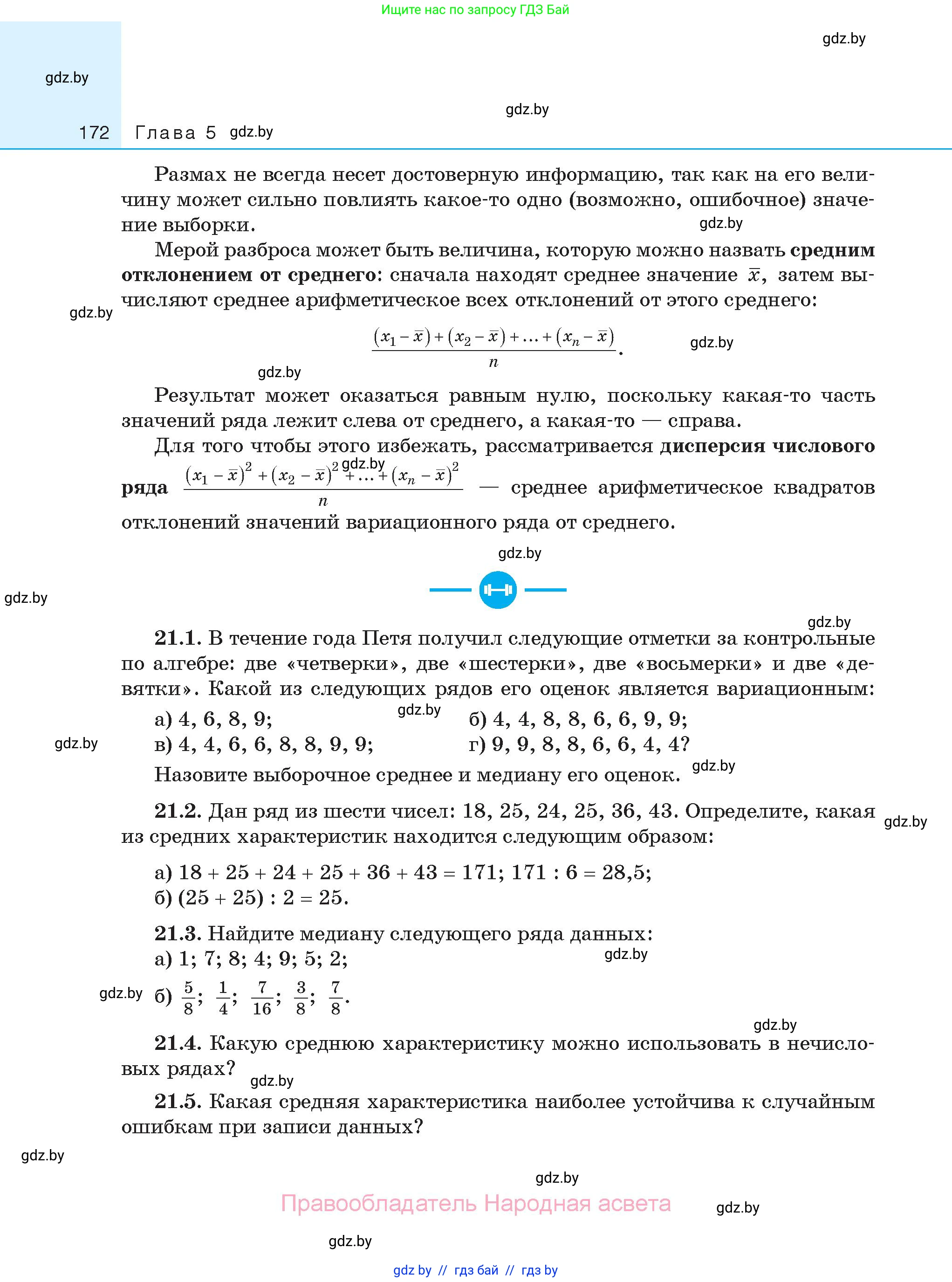 Алгебра, 11 класс Сборник задач, авторы: Арефьева Ирина Глебовна, Пирютко Ольга Николаевна, издательство Народная асвета, Минск, 2020, белого цвета, страница 172