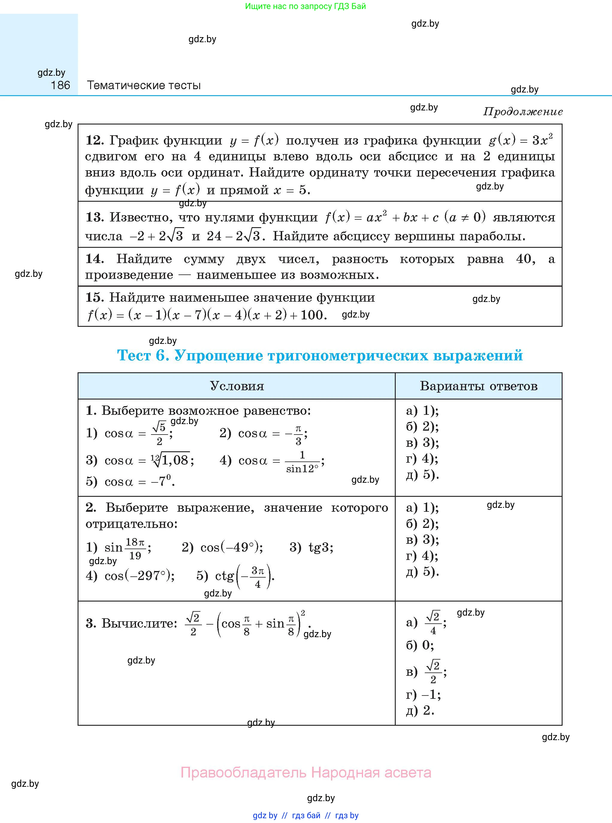 Алгебра, 11 класс Сборник задач, авторы: Арефьева Ирина Глебовна, Пирютко Ольга Николаевна, издательство Народная асвета, Минск, 2020, белого цвета, страница 186