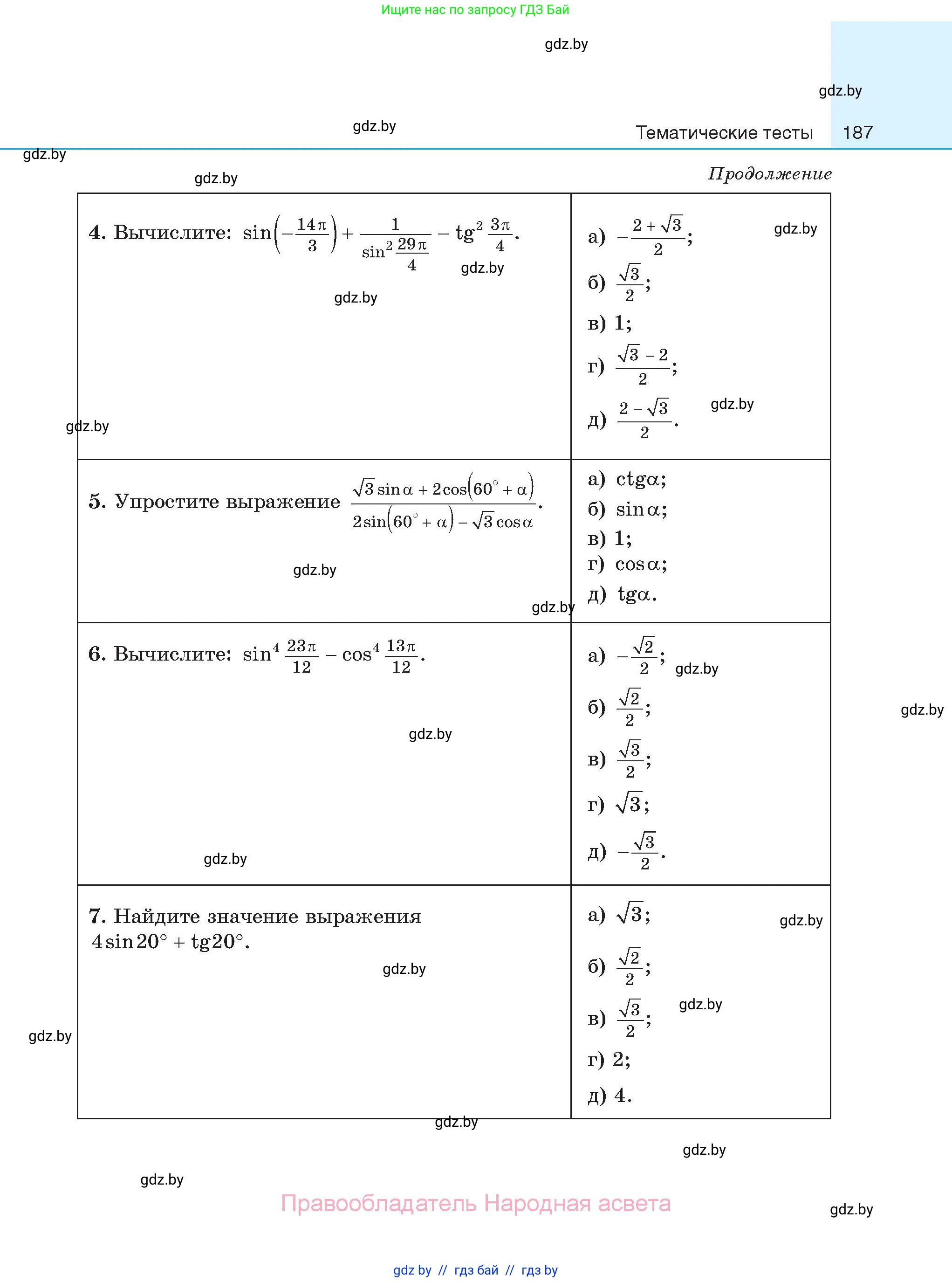 Алгебра, 11 класс Сборник задач, авторы: Арефьева Ирина Глебовна, Пирютко Ольга Николаевна, издательство Народная асвета, Минск, 2020, белого цвета, страница 187