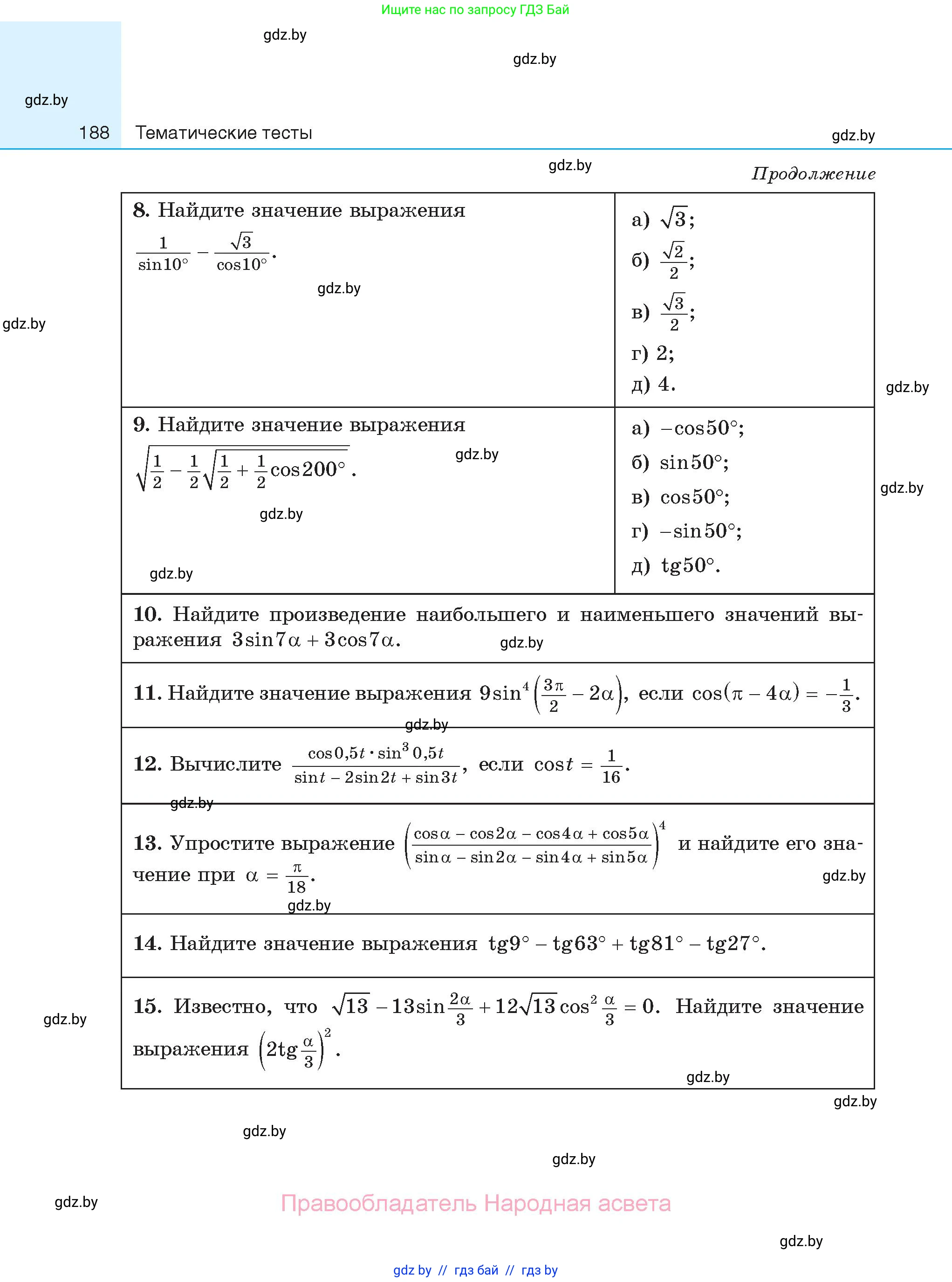 Алгебра, 11 класс Сборник задач, авторы: Арефьева Ирина Глебовна, Пирютко Ольга Николаевна, издательство Народная асвета, Минск, 2020, белого цвета, страница 188