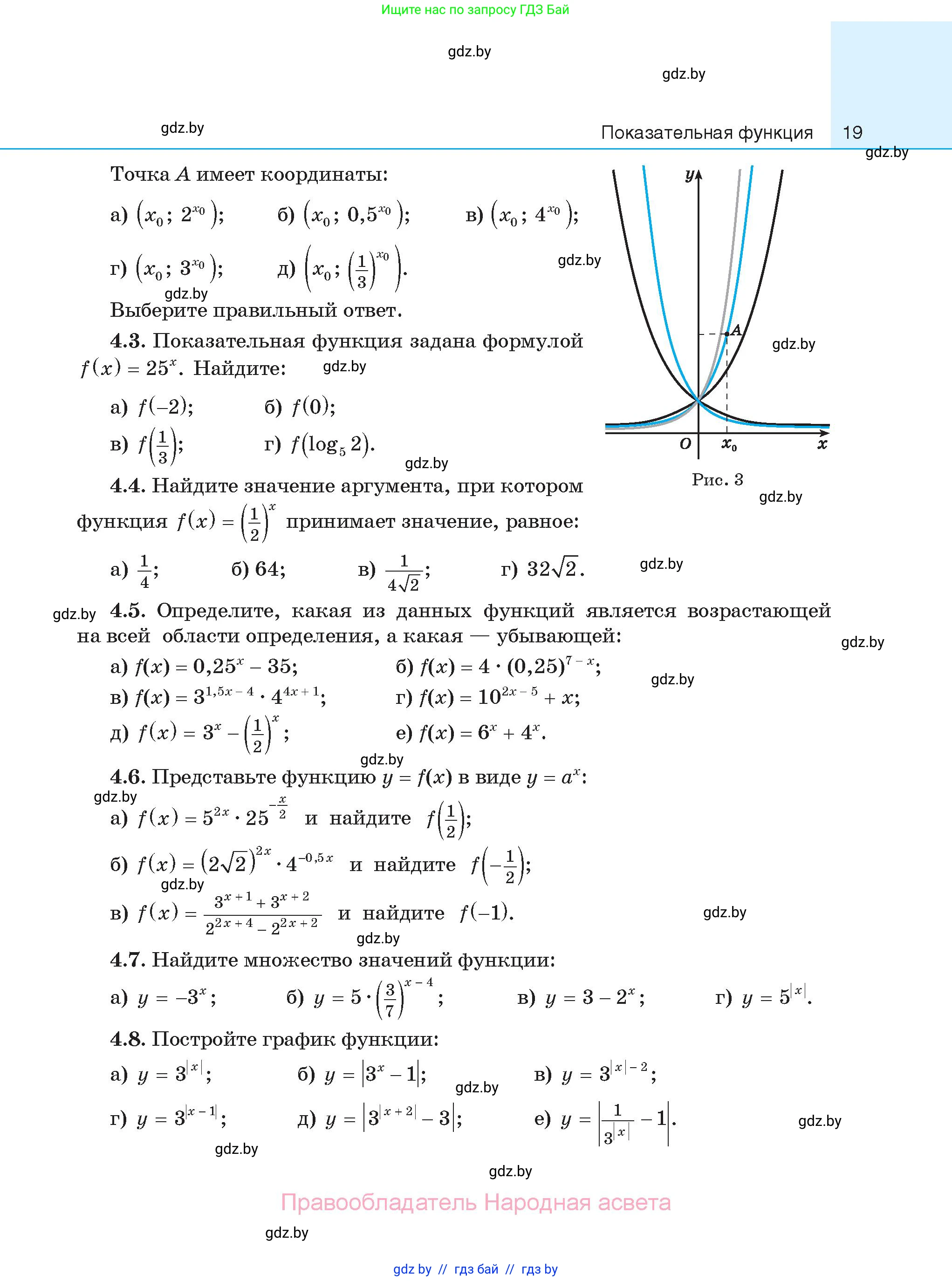 Алгебра, 11 класс Сборник задач, авторы: Арефьева Ирина Глебовна, Пирютко Ольга Николаевна, издательство Народная асвета, Минск, 2020, белого цвета, страница 19