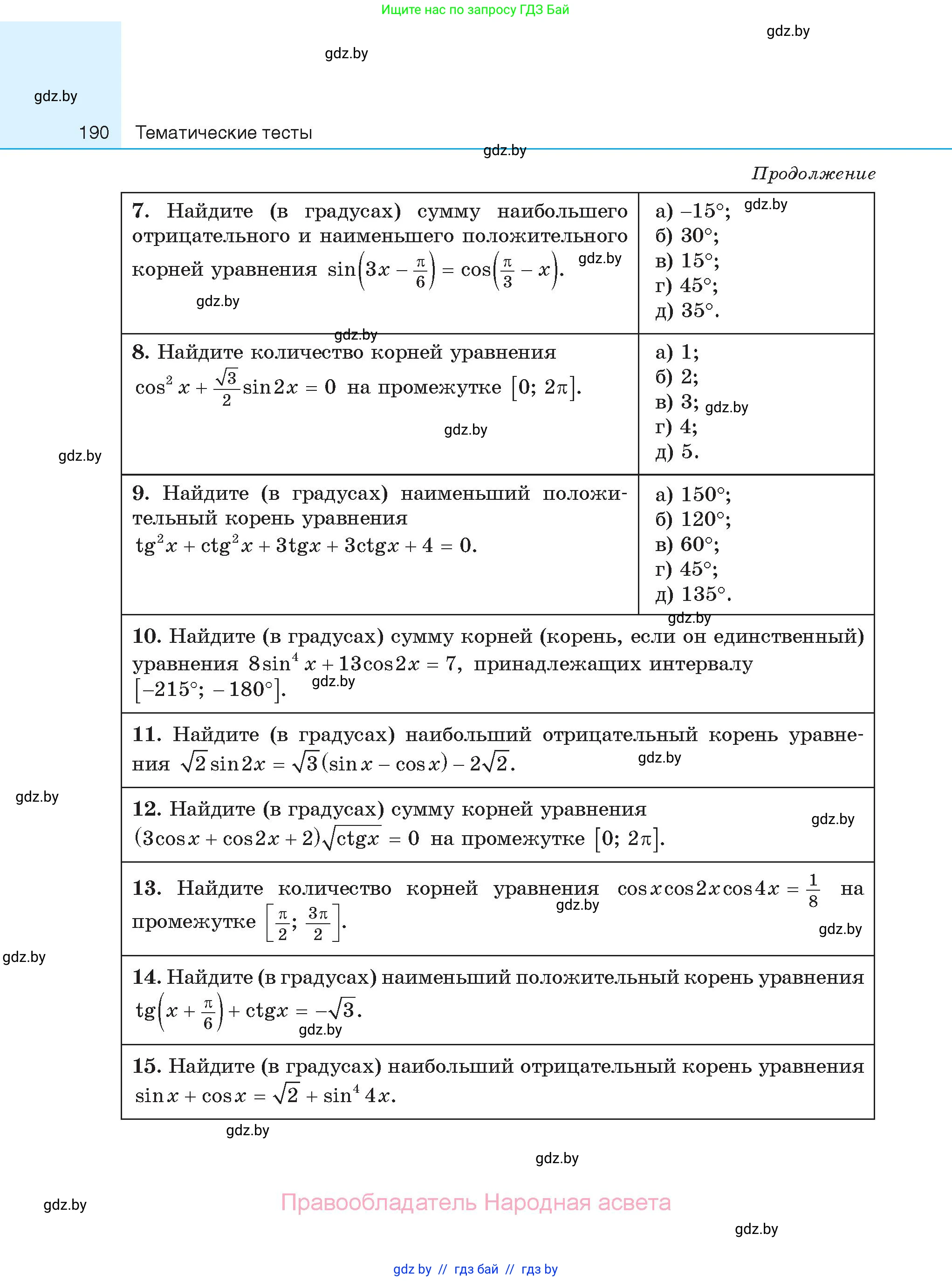 Алгебра, 11 класс Сборник задач, авторы: Арефьева Ирина Глебовна, Пирютко Ольга Николаевна, издательство Народная асвета, Минск, 2020, белого цвета, страница 190