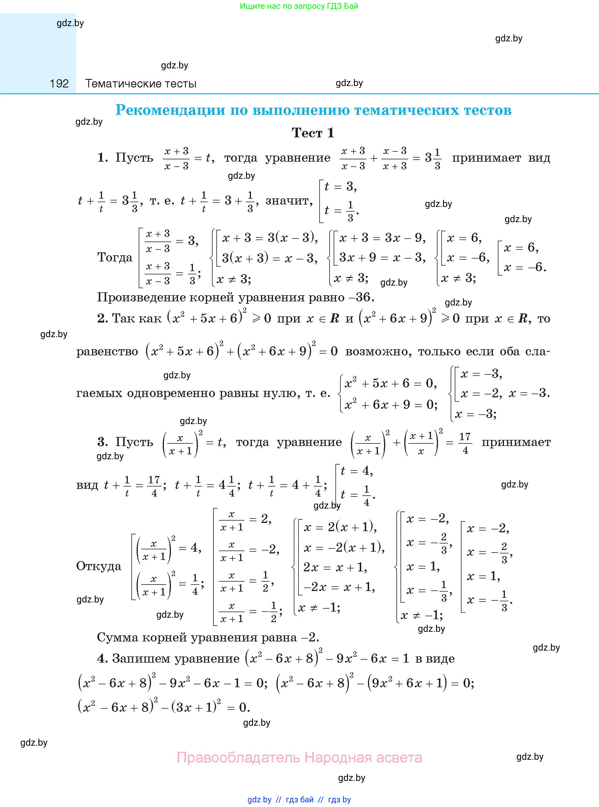 Алгебра, 11 класс Сборник задач, авторы: Арефьева Ирина Глебовна, Пирютко Ольга Николаевна, издательство Народная асвета, Минск, 2020, белого цвета, страница 192