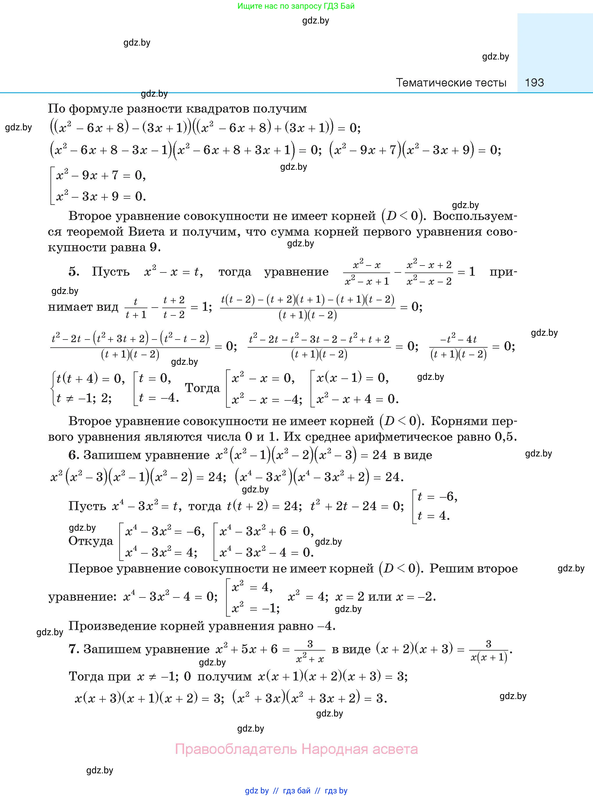 Алгебра, 11 класс Сборник задач, авторы: Арефьева Ирина Глебовна, Пирютко Ольга Николаевна, издательство Народная асвета, Минск, 2020, белого цвета, страница 193