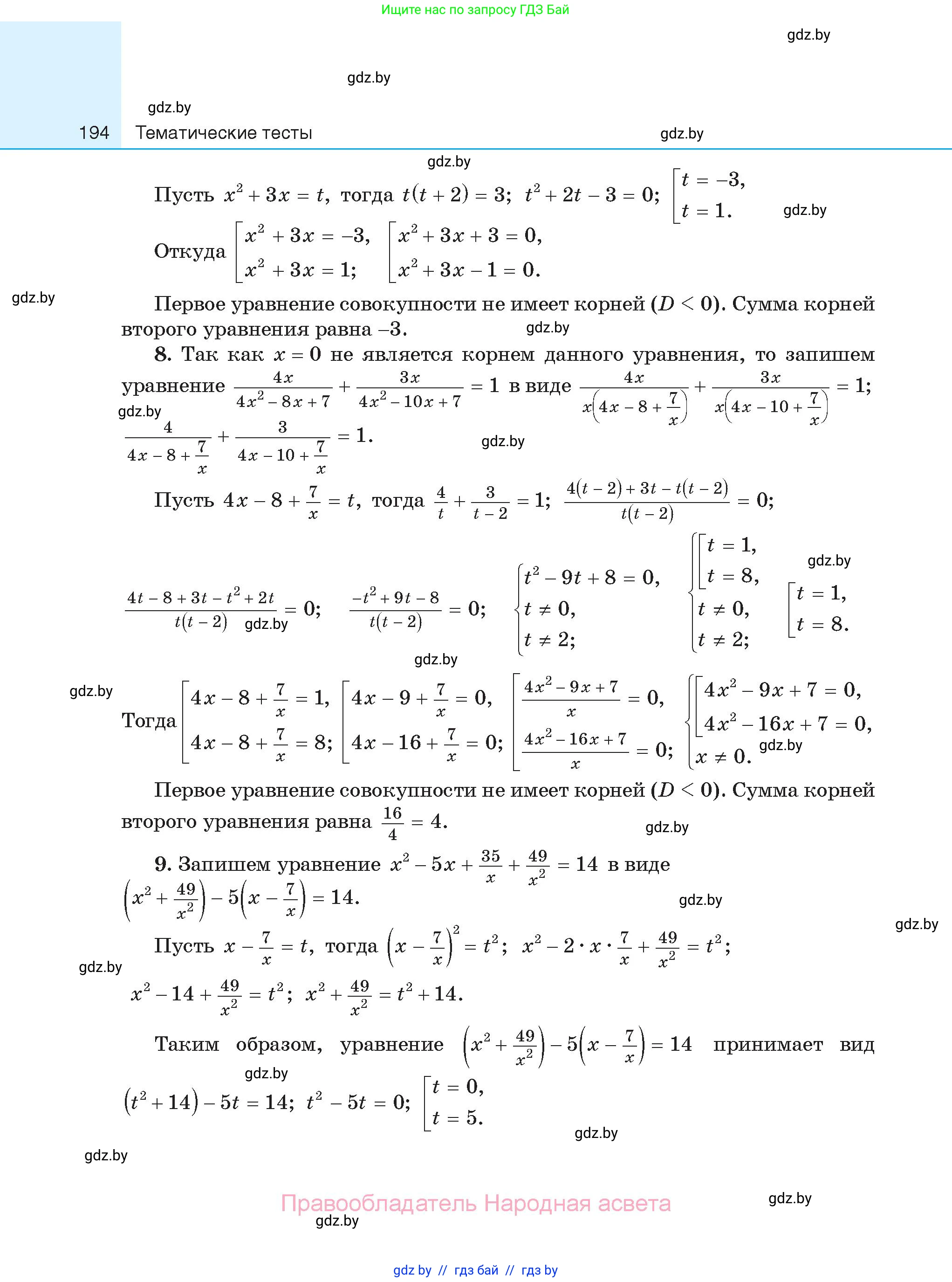 Алгебра, 11 класс Сборник задач, авторы: Арефьева Ирина Глебовна, Пирютко Ольга Николаевна, издательство Народная асвета, Минск, 2020, белого цвета, страница 194
