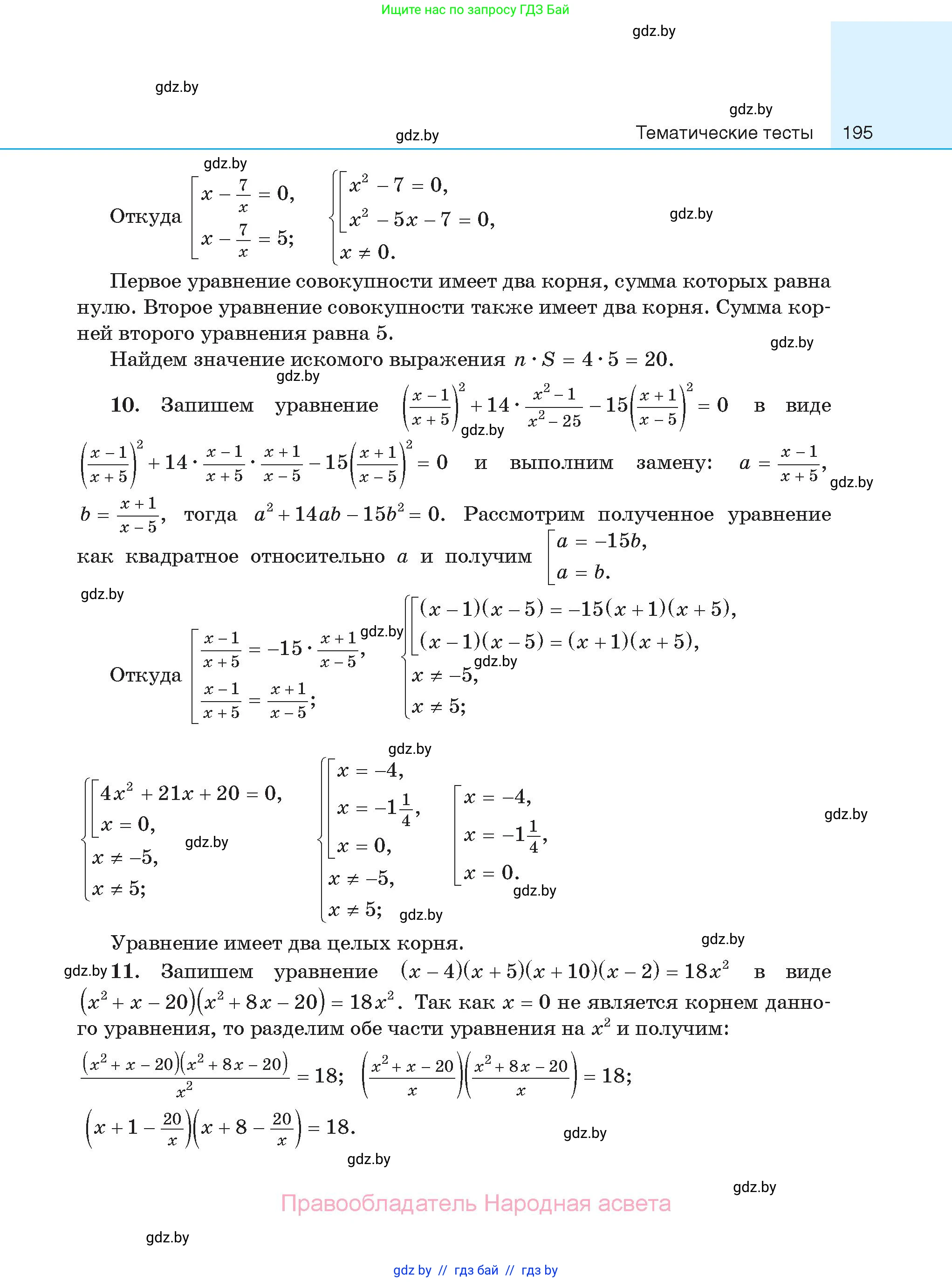 Алгебра, 11 класс Сборник задач, авторы: Арефьева Ирина Глебовна, Пирютко Ольга Николаевна, издательство Народная асвета, Минск, 2020, белого цвета, страница 195