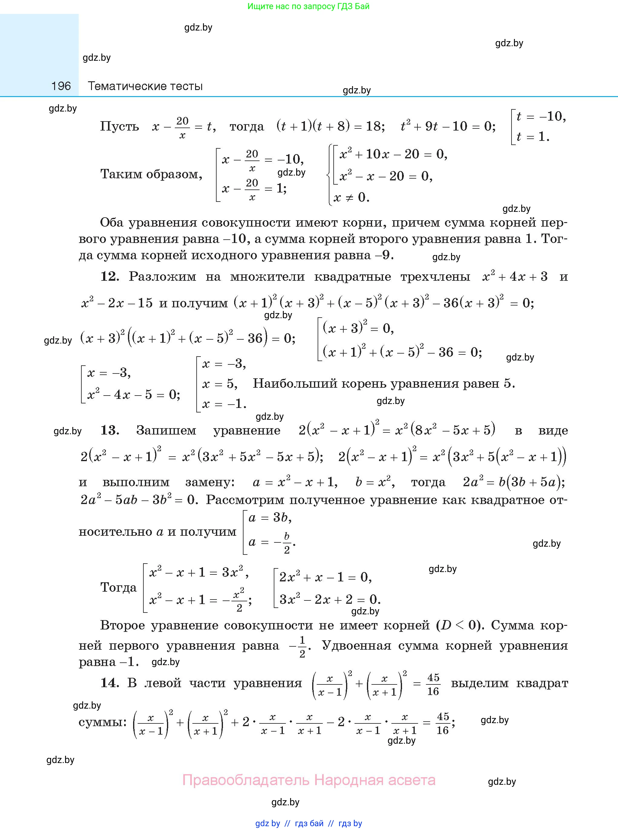 Алгебра, 11 класс Сборник задач, авторы: Арефьева Ирина Глебовна, Пирютко Ольга Николаевна, издательство Народная асвета, Минск, 2020, белого цвета, страница 196