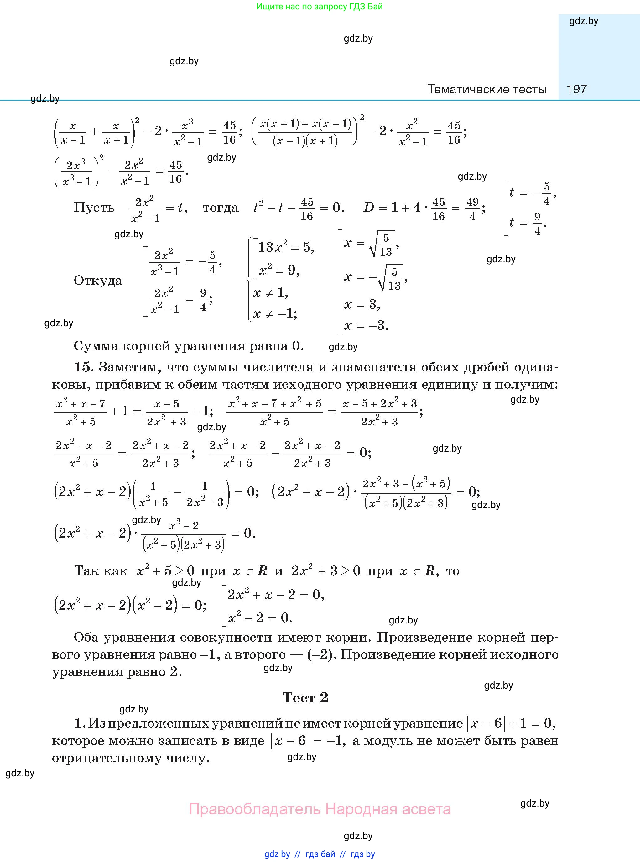 Алгебра, 11 класс Сборник задач, авторы: Арефьева Ирина Глебовна, Пирютко Ольга Николаевна, издательство Народная асвета, Минск, 2020, белого цвета, страница 197