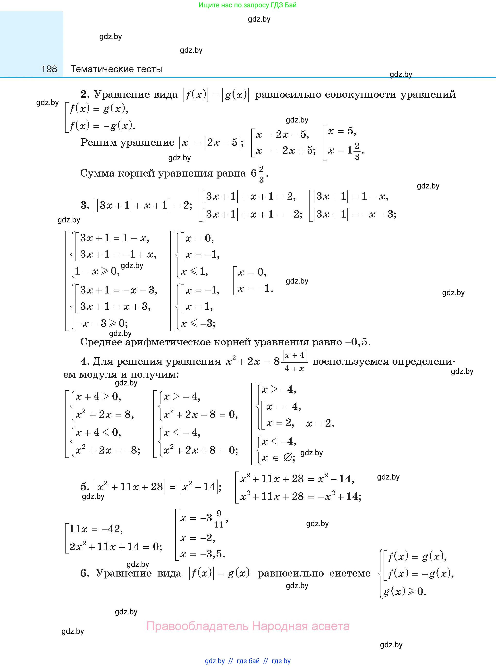 Алгебра, 11 класс Сборник задач, авторы: Арефьева Ирина Глебовна, Пирютко Ольга Николаевна, издательство Народная асвета, Минск, 2020, белого цвета, страница 198