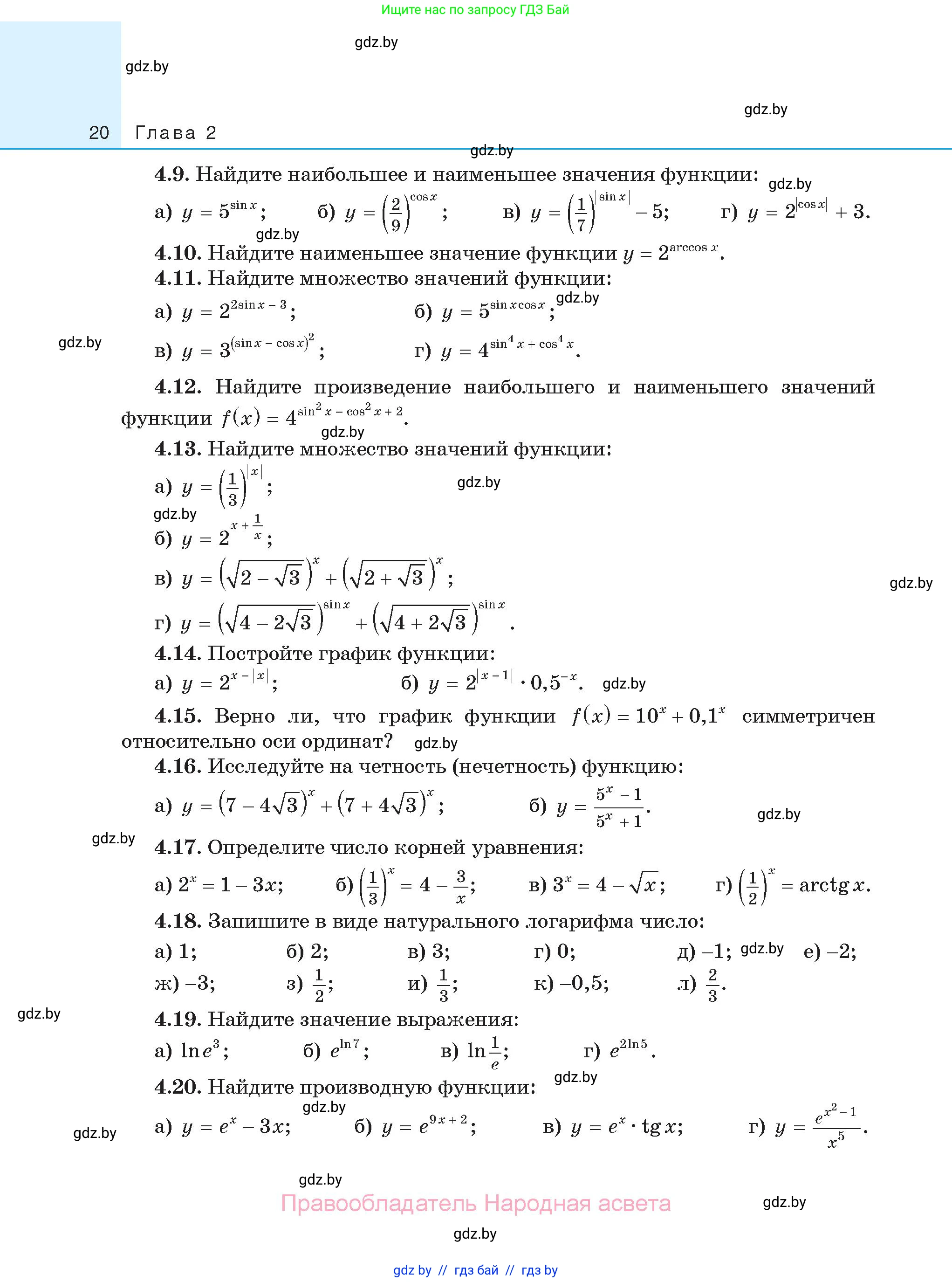 Алгебра, 11 класс Сборник задач, авторы: Арефьева Ирина Глебовна, Пирютко Ольга Николаевна, издательство Народная асвета, Минск, 2020, белого цвета, страница 20