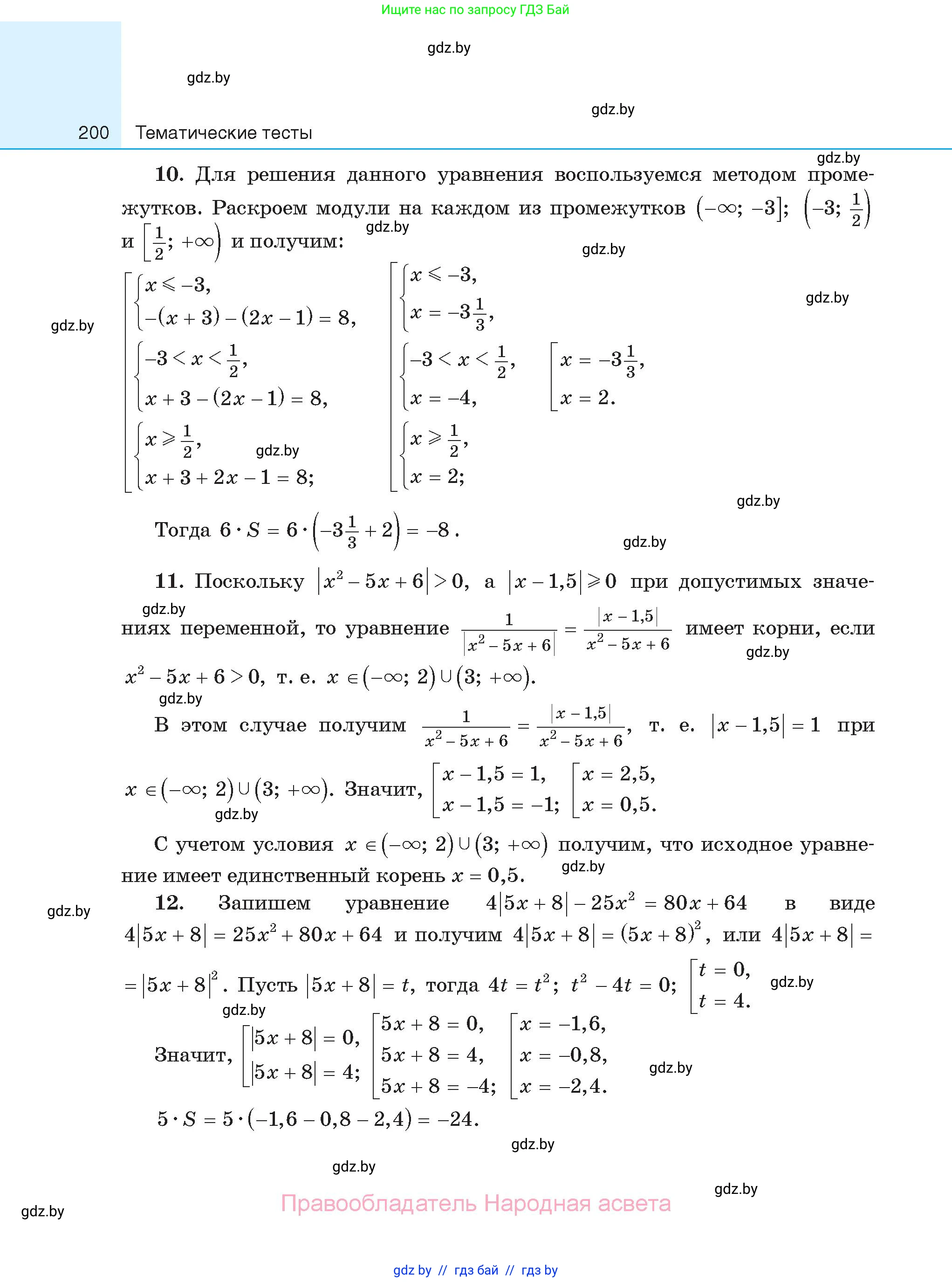 Алгебра, 11 класс Сборник задач, авторы: Арефьева Ирина Глебовна, Пирютко Ольга Николаевна, издательство Народная асвета, Минск, 2020, белого цвета, страница 200