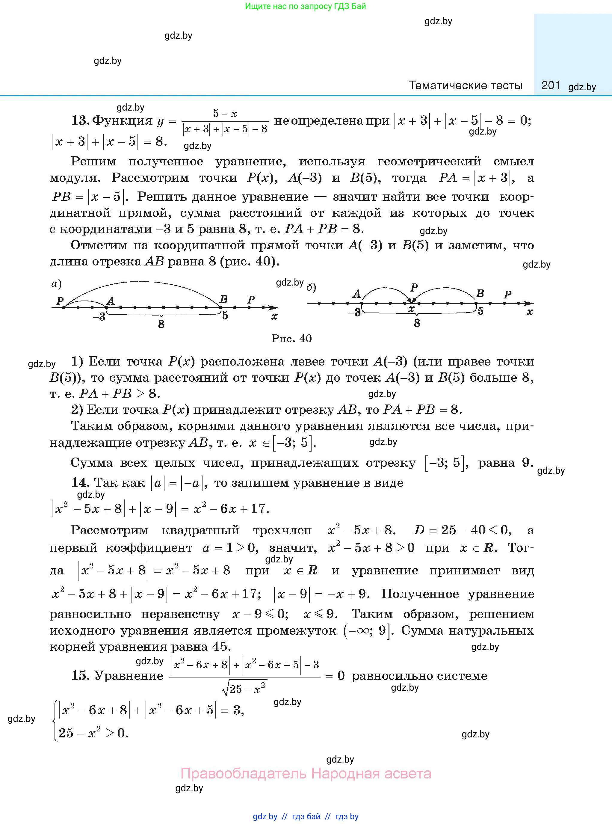 Алгебра, 11 класс Сборник задач, авторы: Арефьева Ирина Глебовна, Пирютко Ольга Николаевна, издательство Народная асвета, Минск, 2020, белого цвета, страница 201