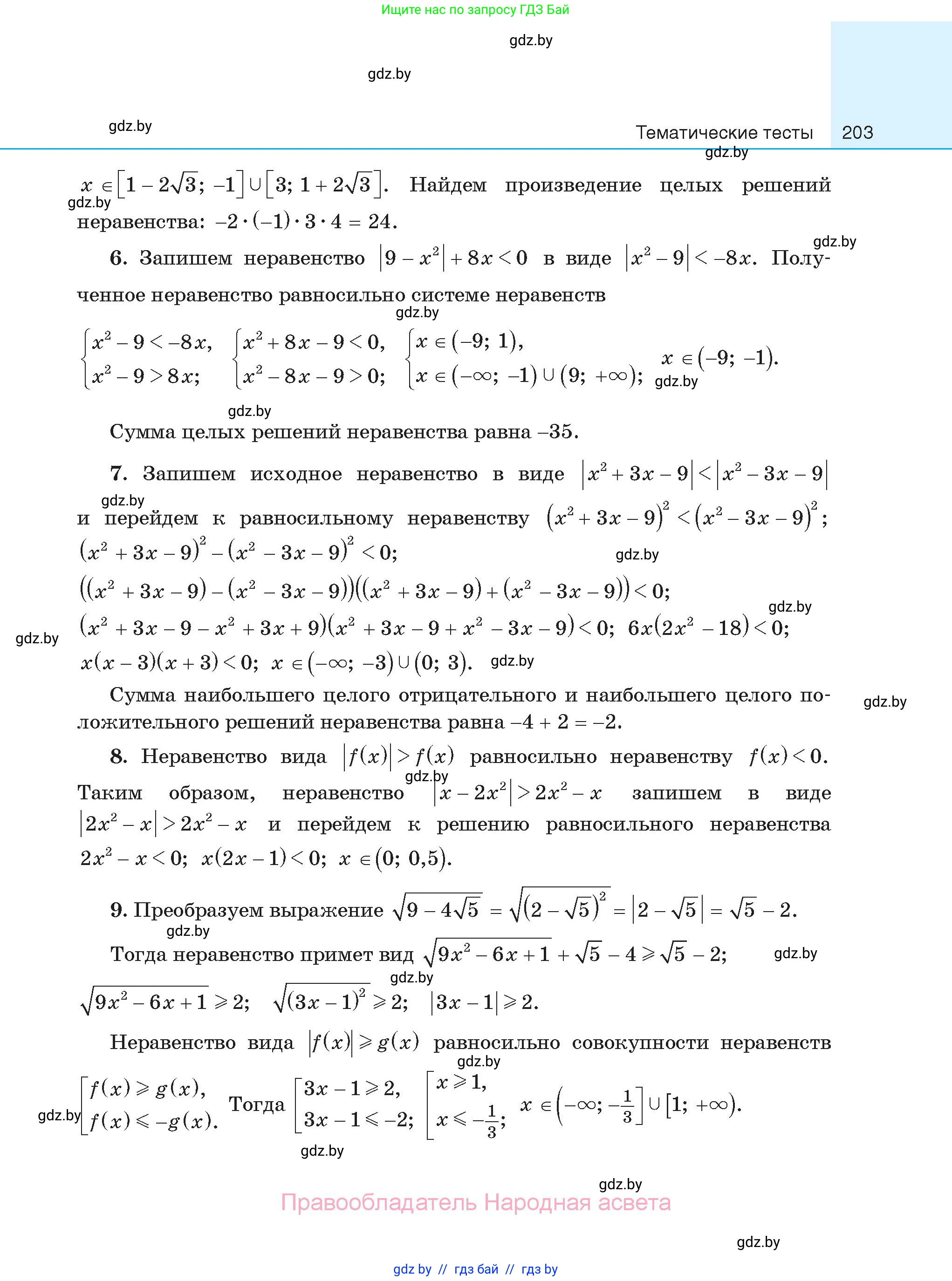 Алгебра, 11 класс Сборник задач, авторы: Арефьева Ирина Глебовна, Пирютко Ольга Николаевна, издательство Народная асвета, Минск, 2020, белого цвета, страница 203