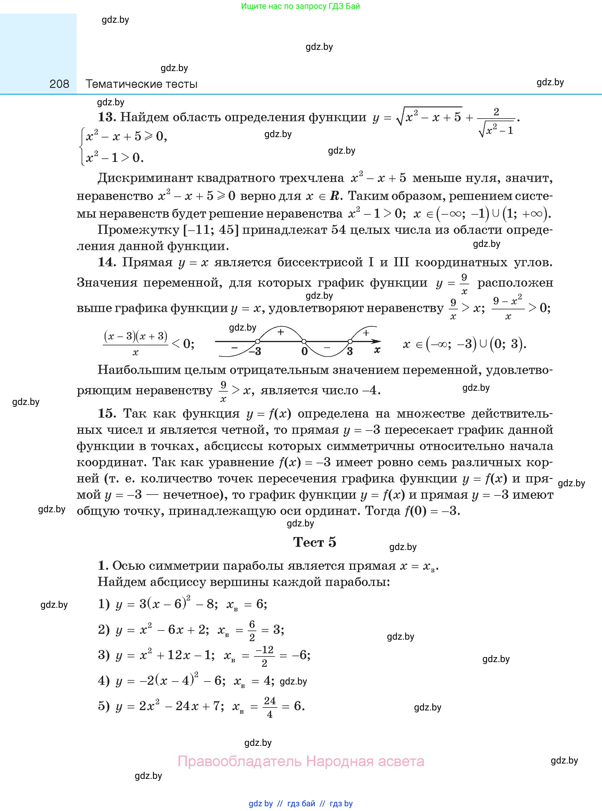 Алгебра, 11 класс Сборник задач, авторы: Арефьева Ирина Глебовна, Пирютко Ольга Николаевна, издательство Народная асвета, Минск, 2020, белого цвета, страница 208